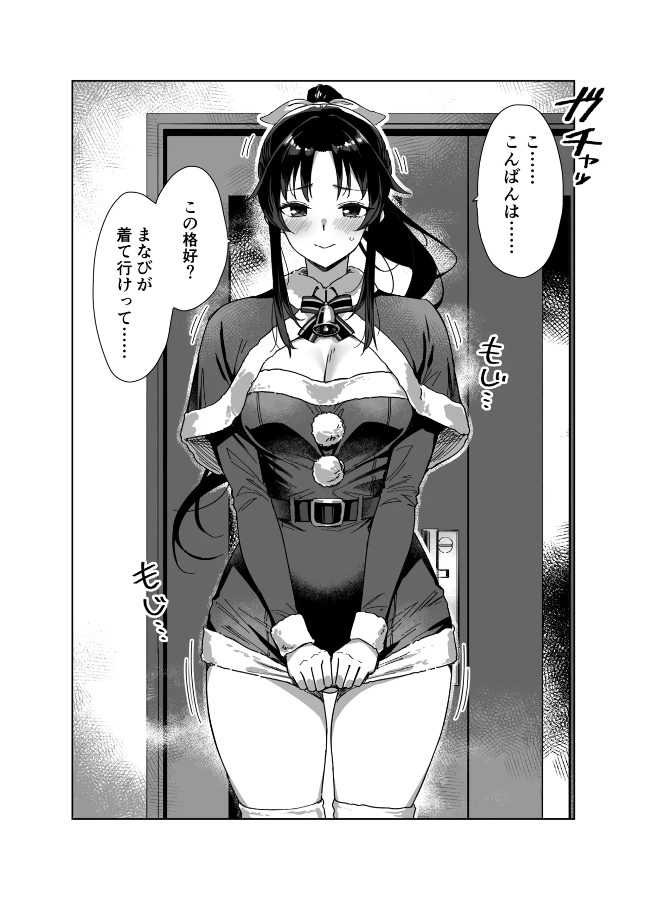 クリスマス高身長先輩 Page.2