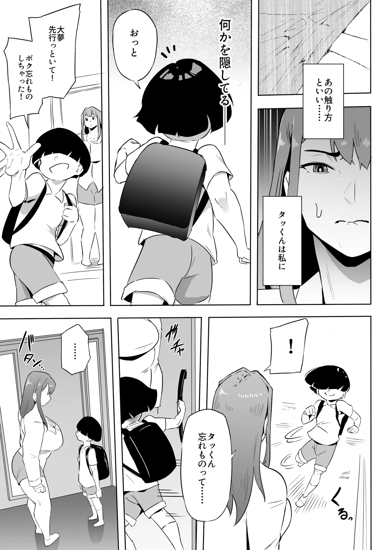 ヒーローパラノイア後編 part.9 Page.17