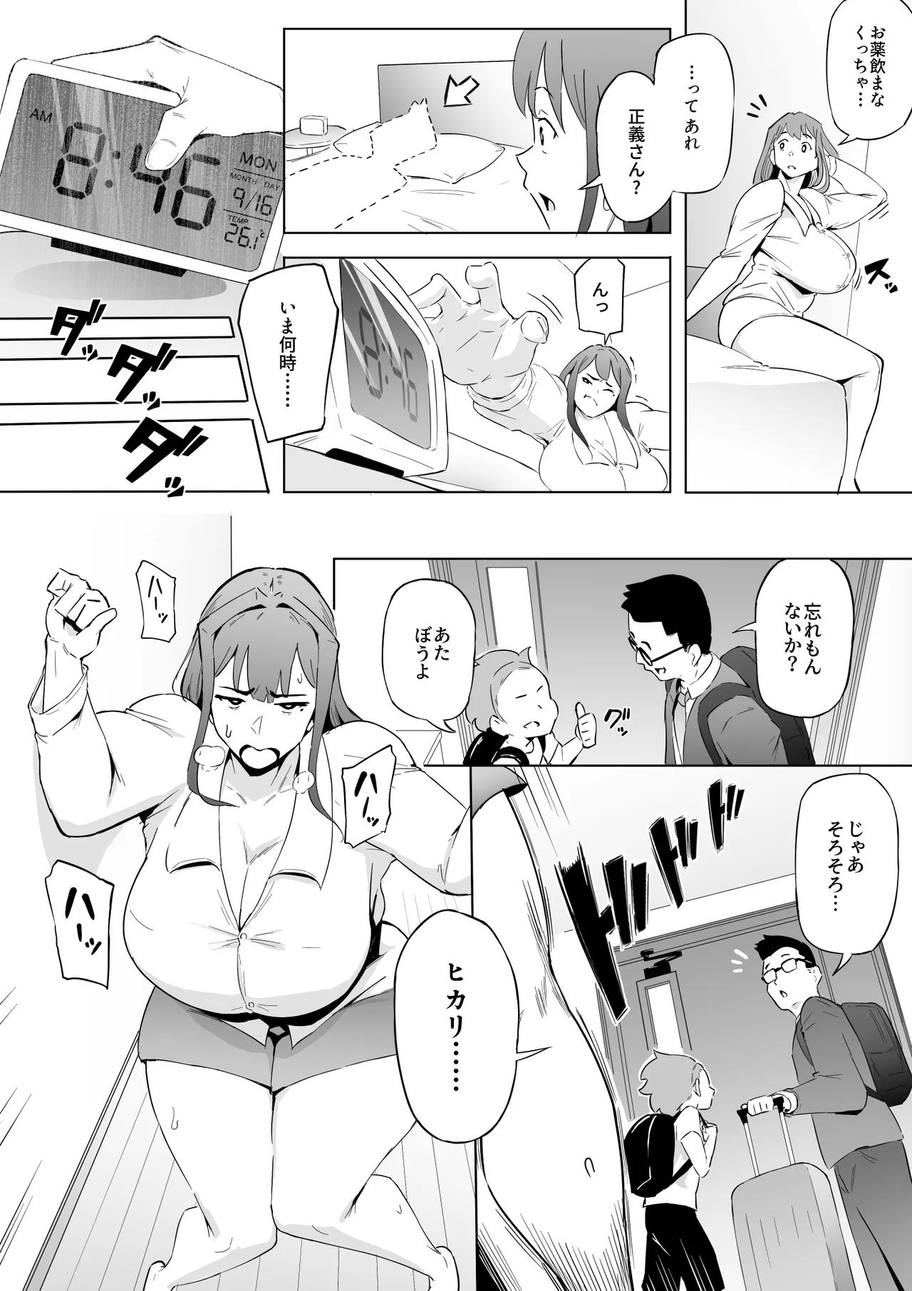 ヒーローパラノイア後編 part.9 Page.4