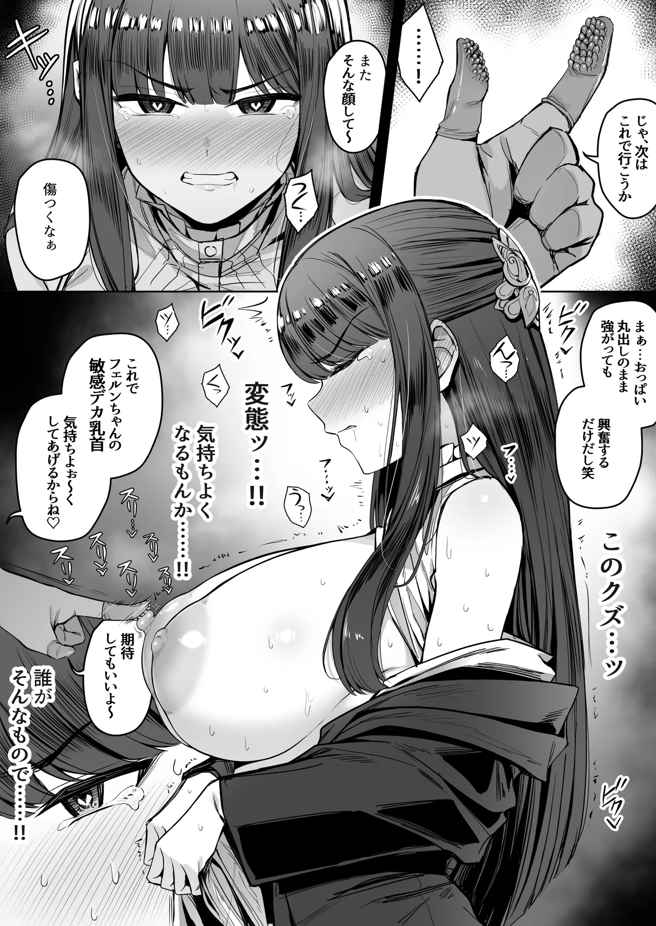 催眠にかかって意識が残ったまま凌辱されるフェルンちゃん EP1① Page.6