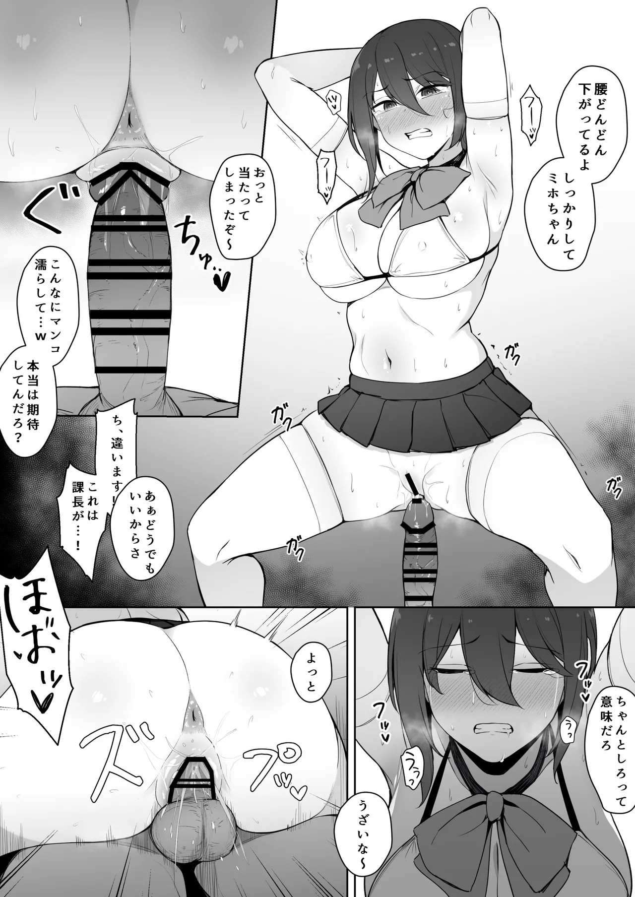横領をバレて上司の言いなりになってしまう経理社員① Page.7