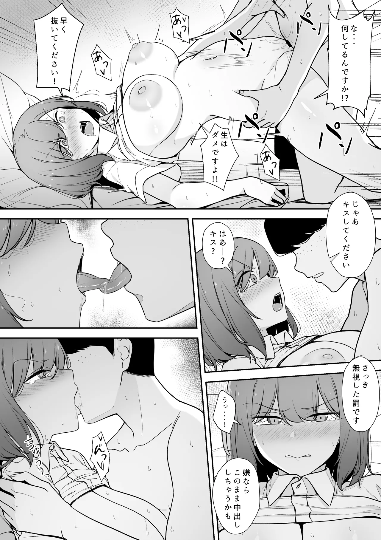 嫌な顔で性処理をしてくれるナースさん① ［後編］ Page.3