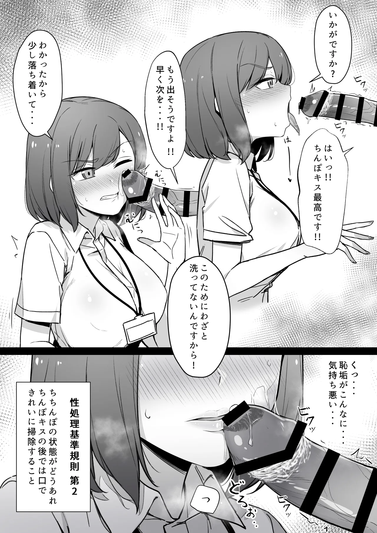 嫌な顔で性処理をしてくれるナースさん⓪ Page.3
