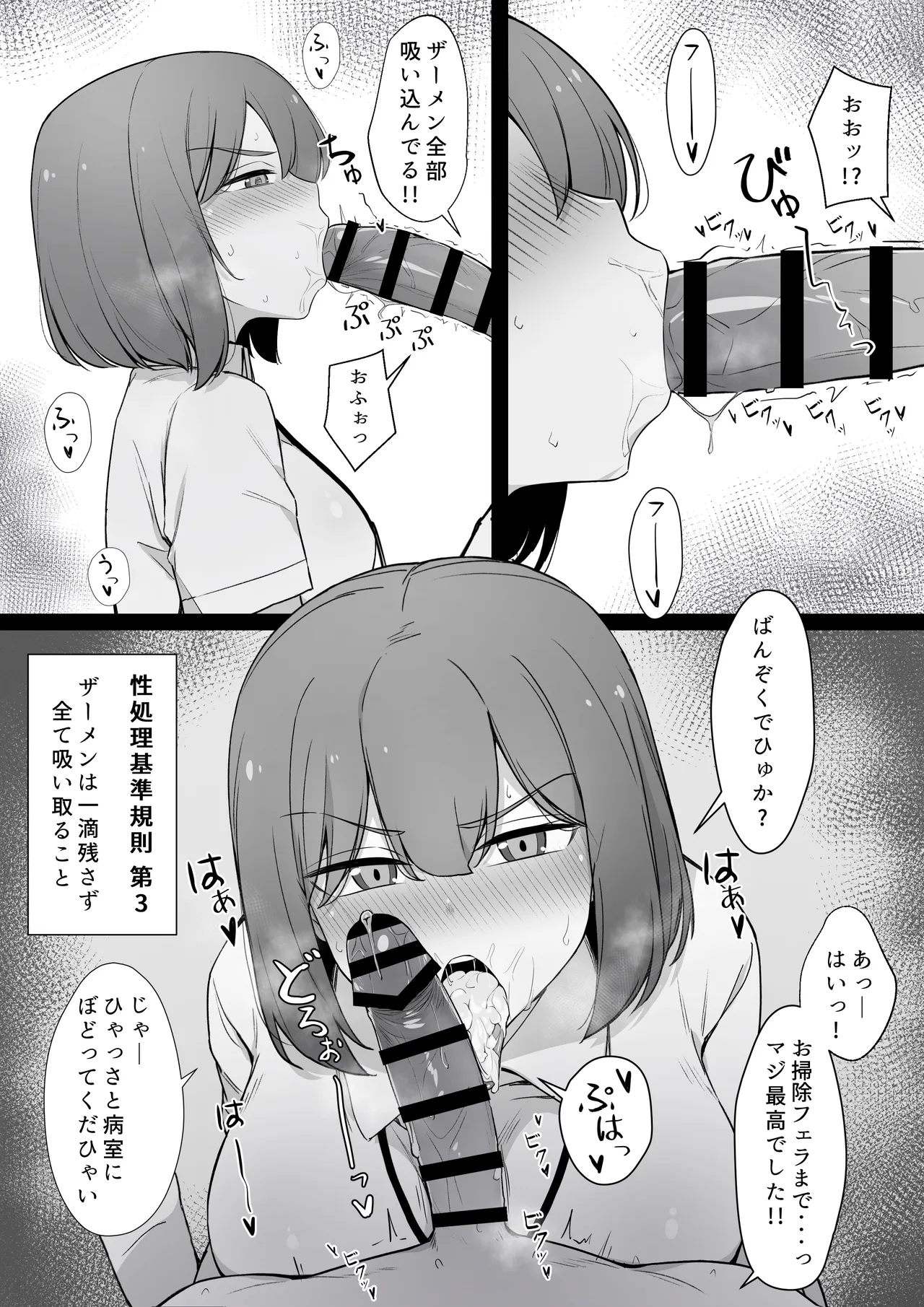 嫌な顔で性処理をしてくれるナースさん⓪ Page.7