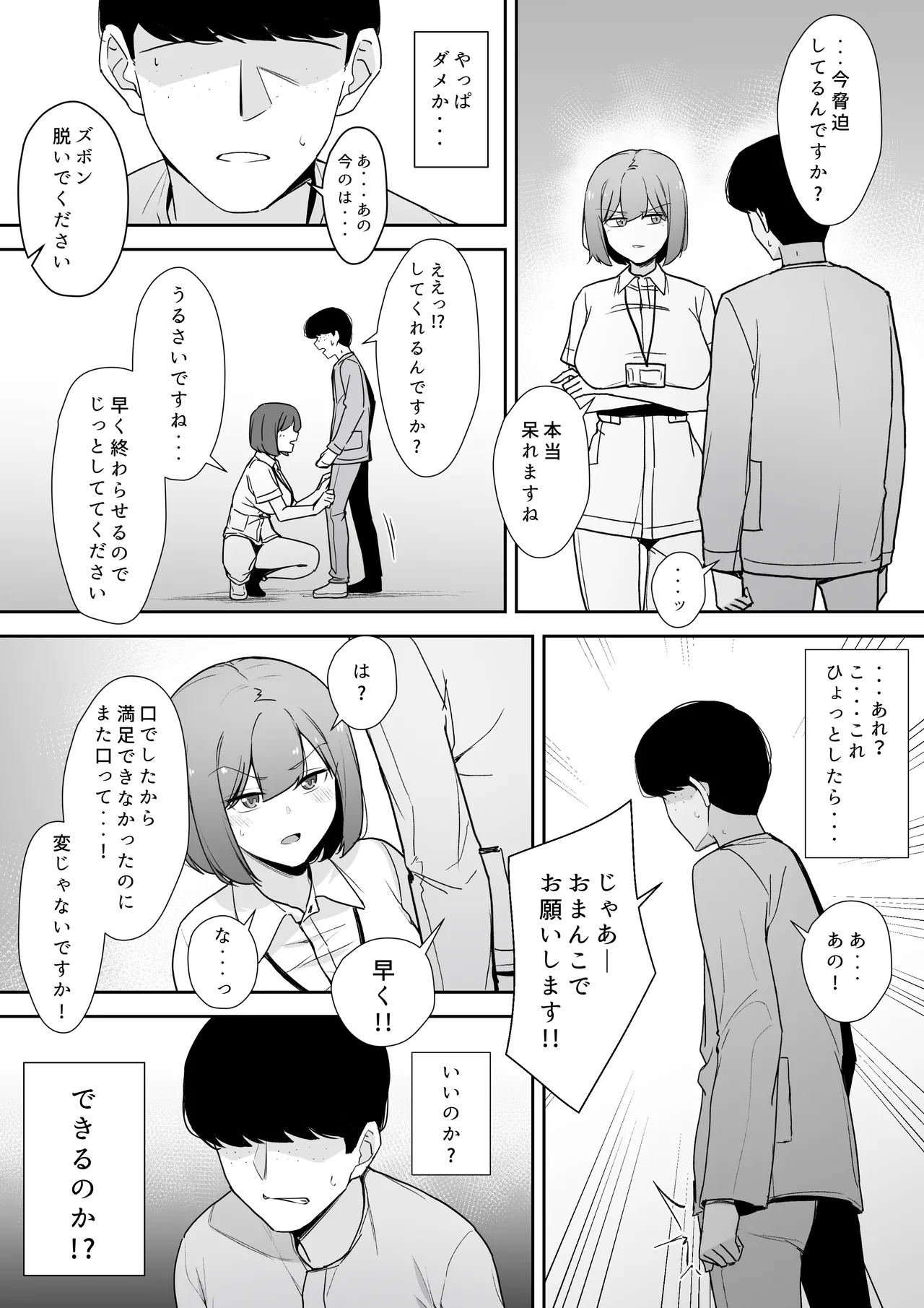 嫌な顔で性処理をしてくれるナースさん①［前編］ Page.2
