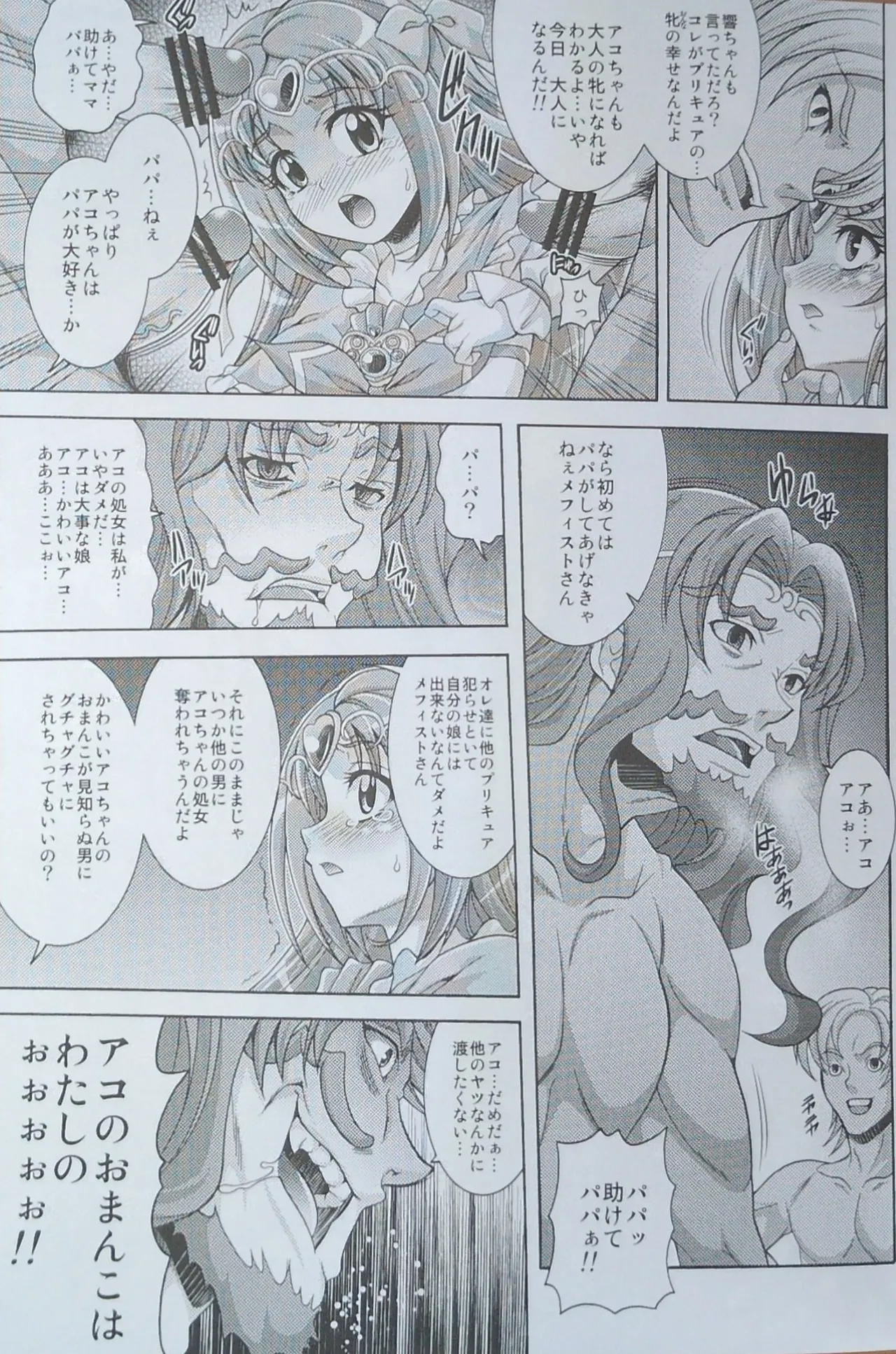 Mu Muse Music Page.6