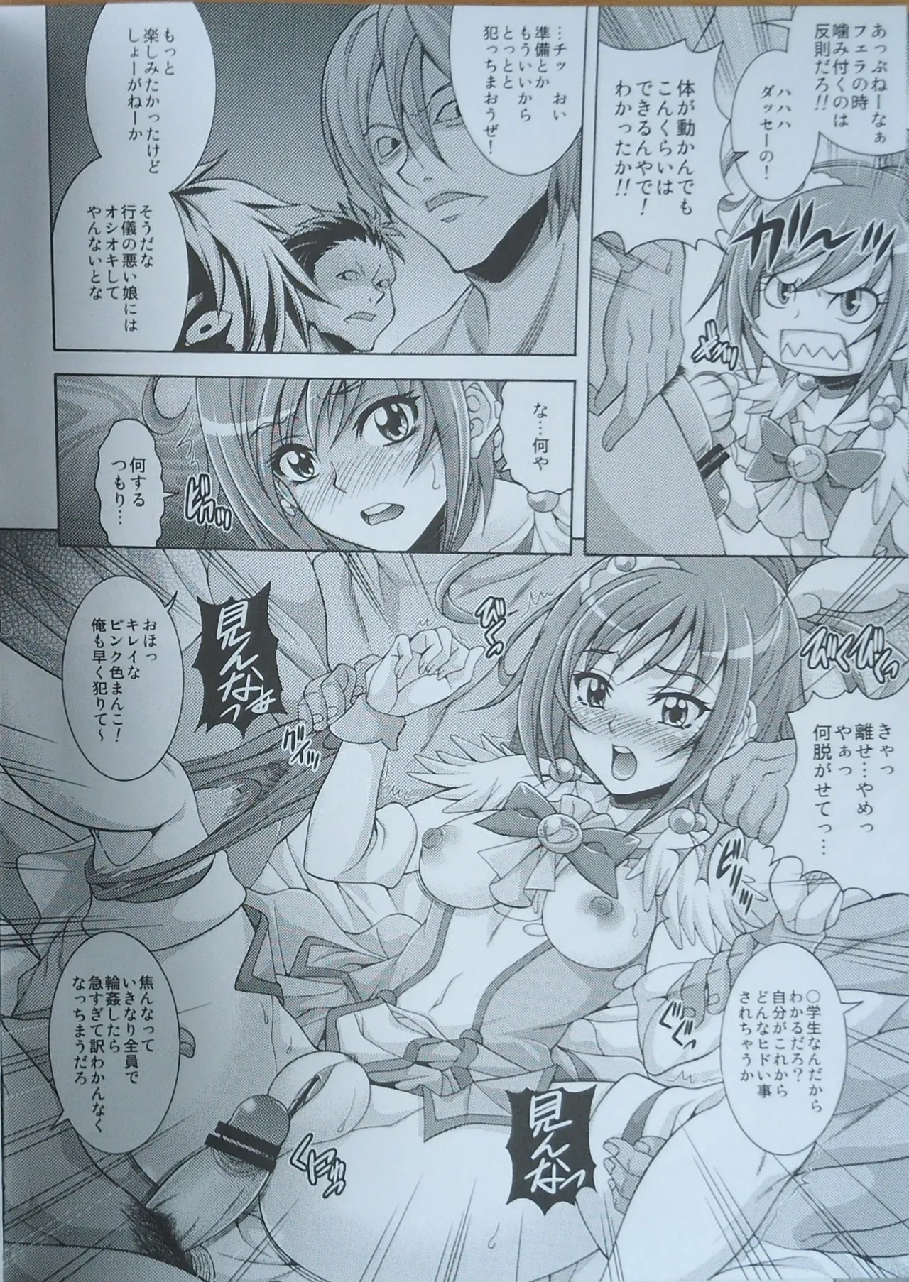 12/04/30[K2友の怪 (みずき)] サニー キャンペーン (スマイルプリキュア!)(手機掃描) Page.5