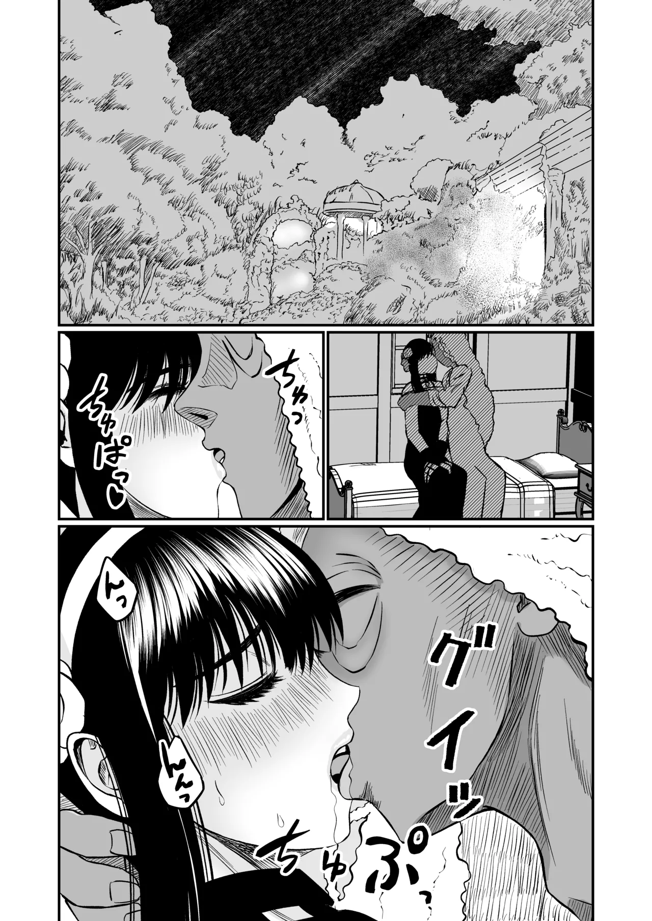いばら姫のお仕事 Page.10