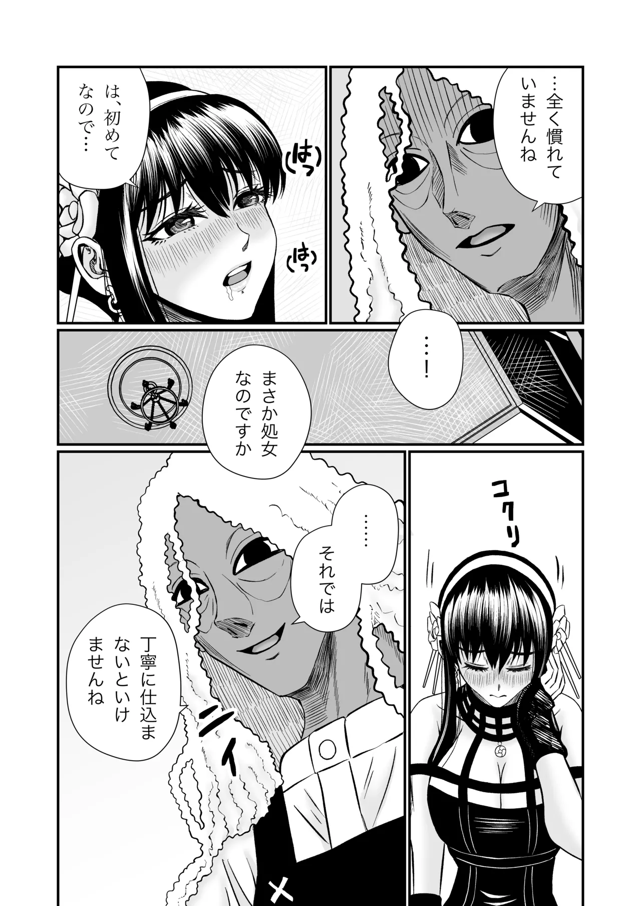 いばら姫のお仕事 Page.11