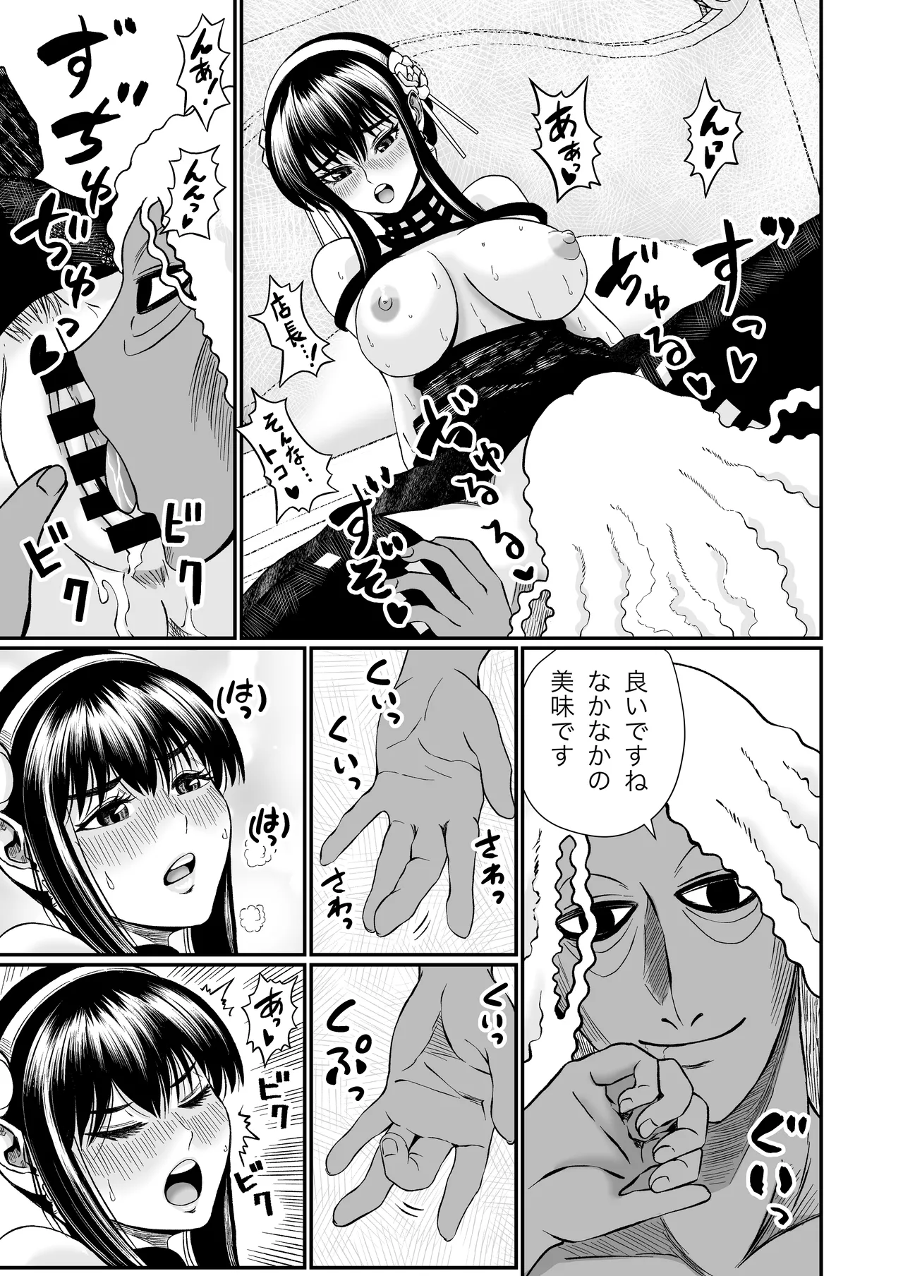 いばら姫のお仕事 Page.13