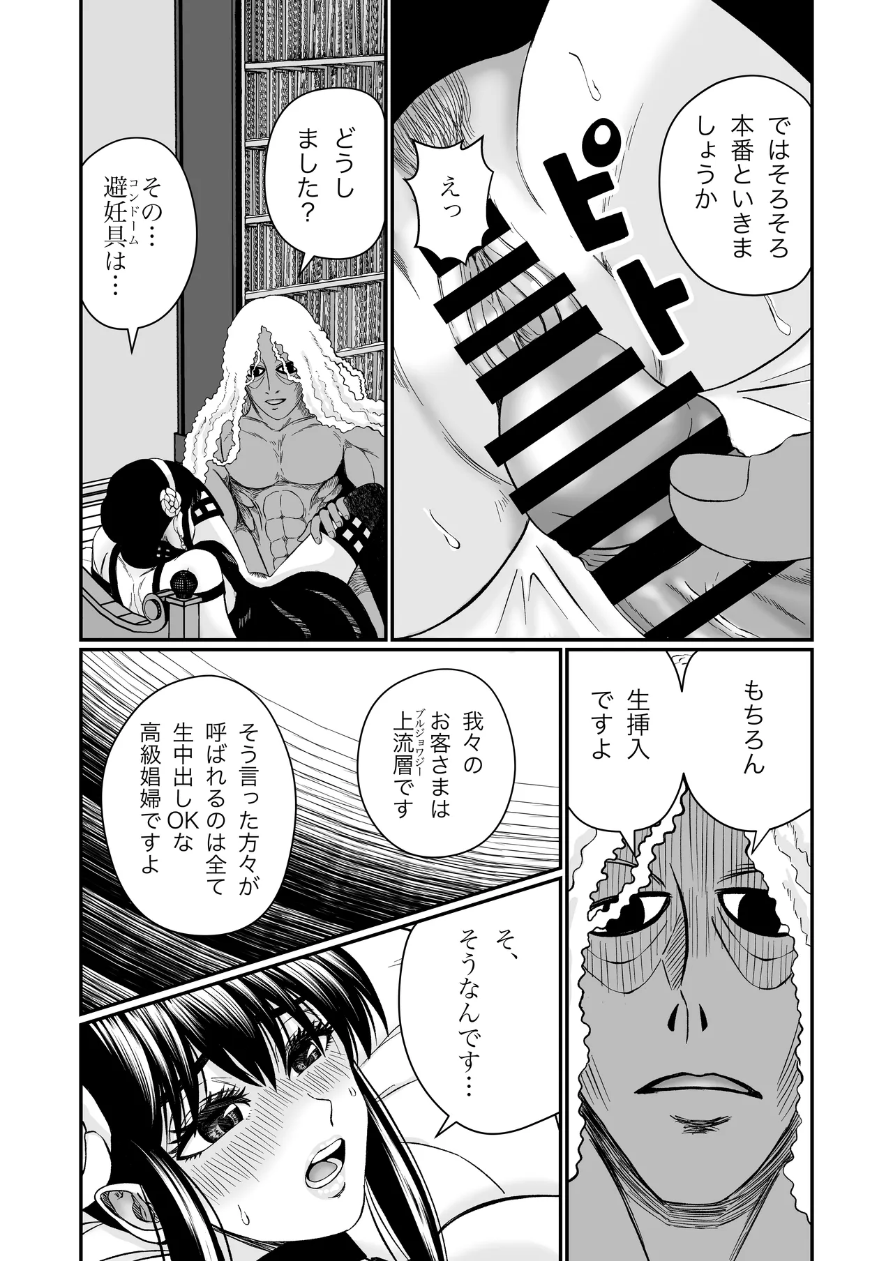 いばら姫のお仕事 Page.16
