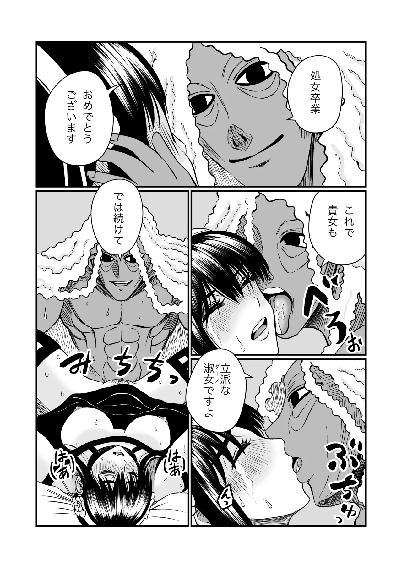 いばら姫のお仕事 Page.18