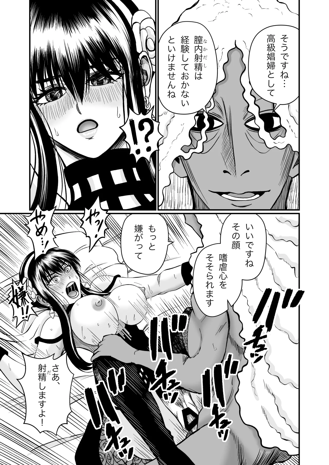 いばら姫のお仕事 Page.21
