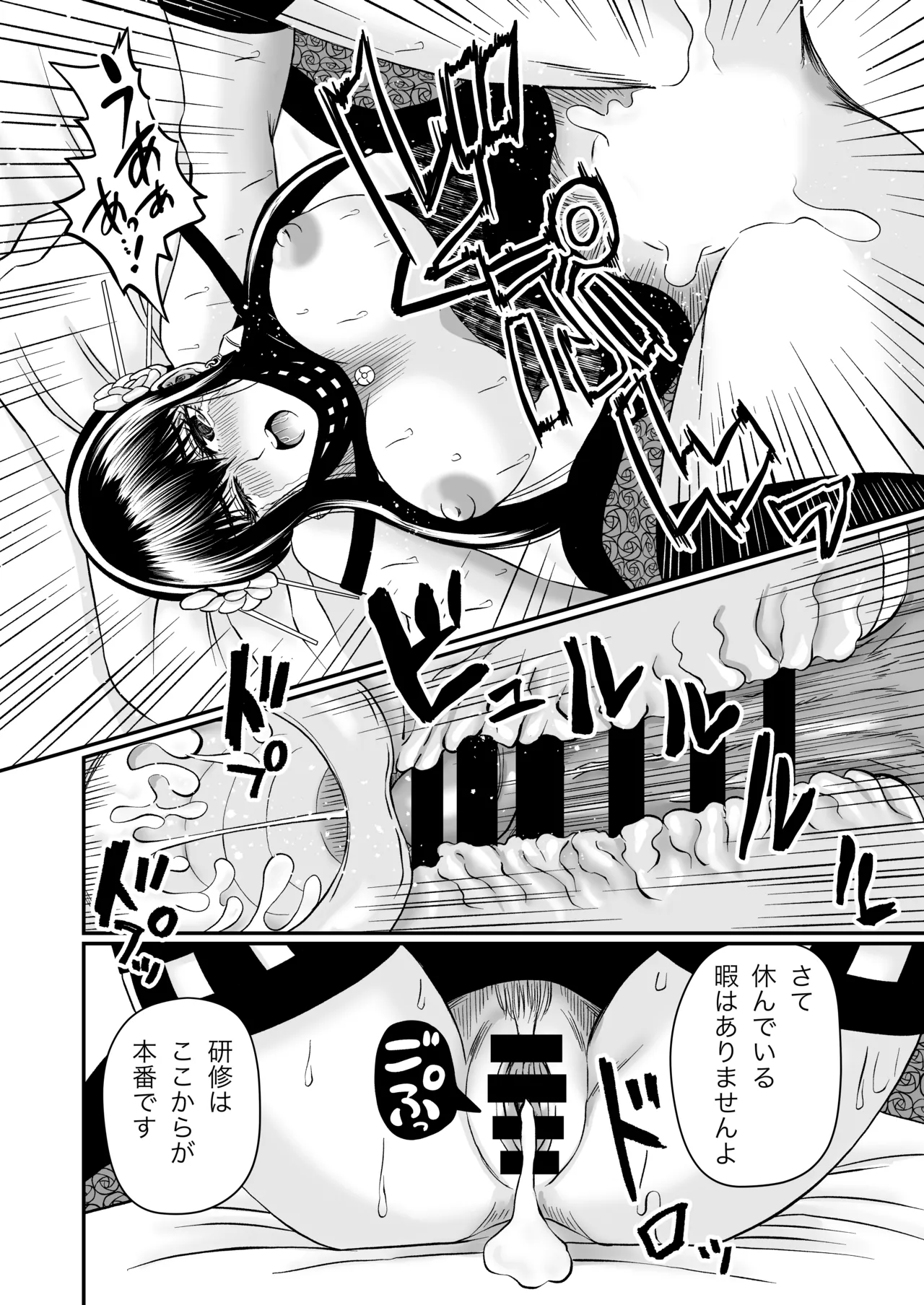 いばら姫のお仕事 Page.22