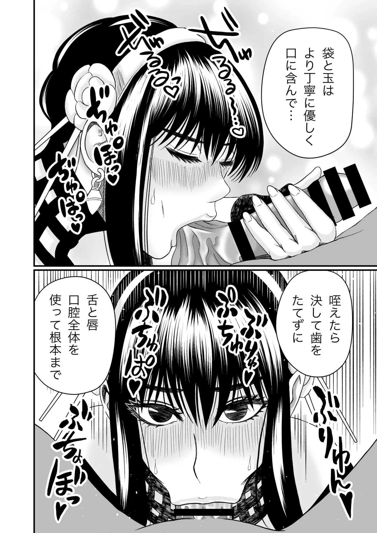 いばら姫のお仕事 Page.24