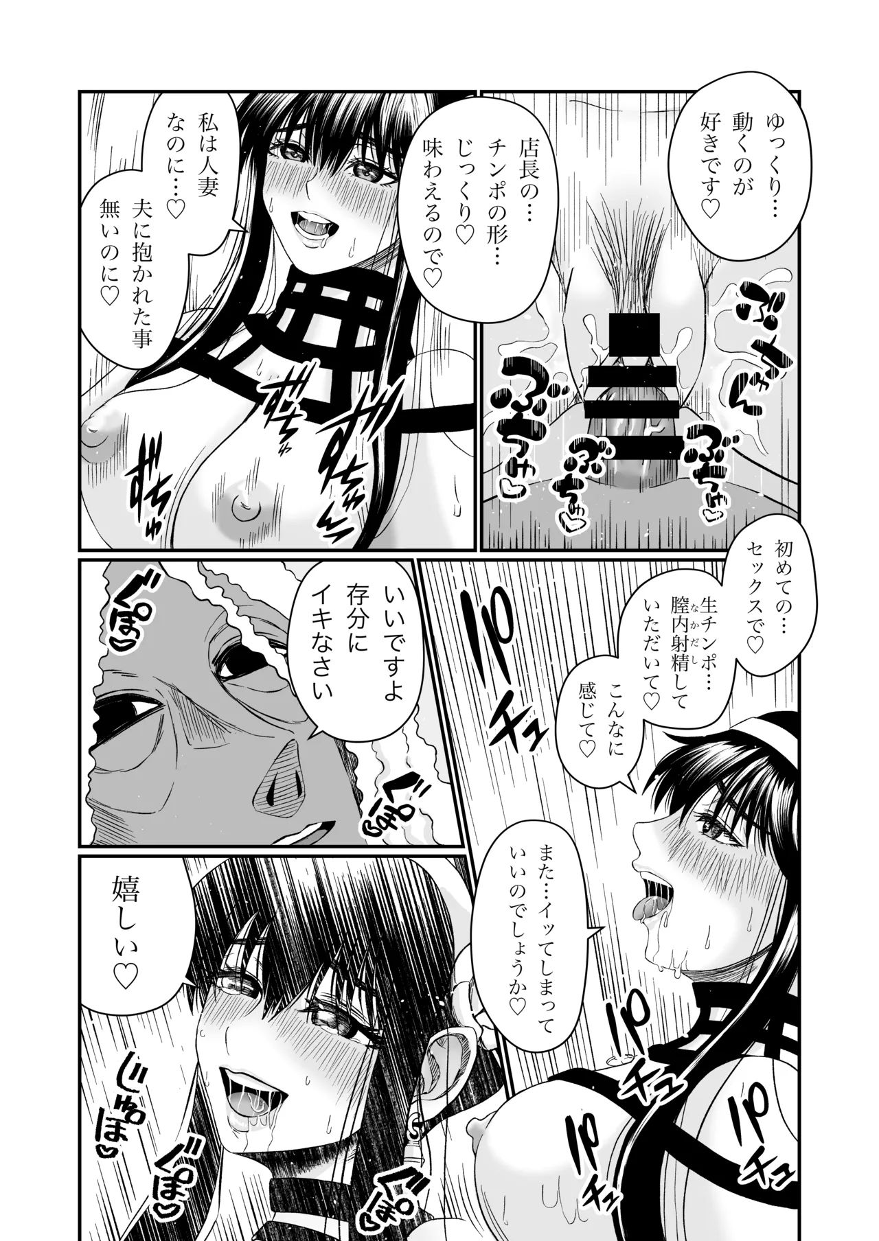 いばら姫のお仕事 Page.30