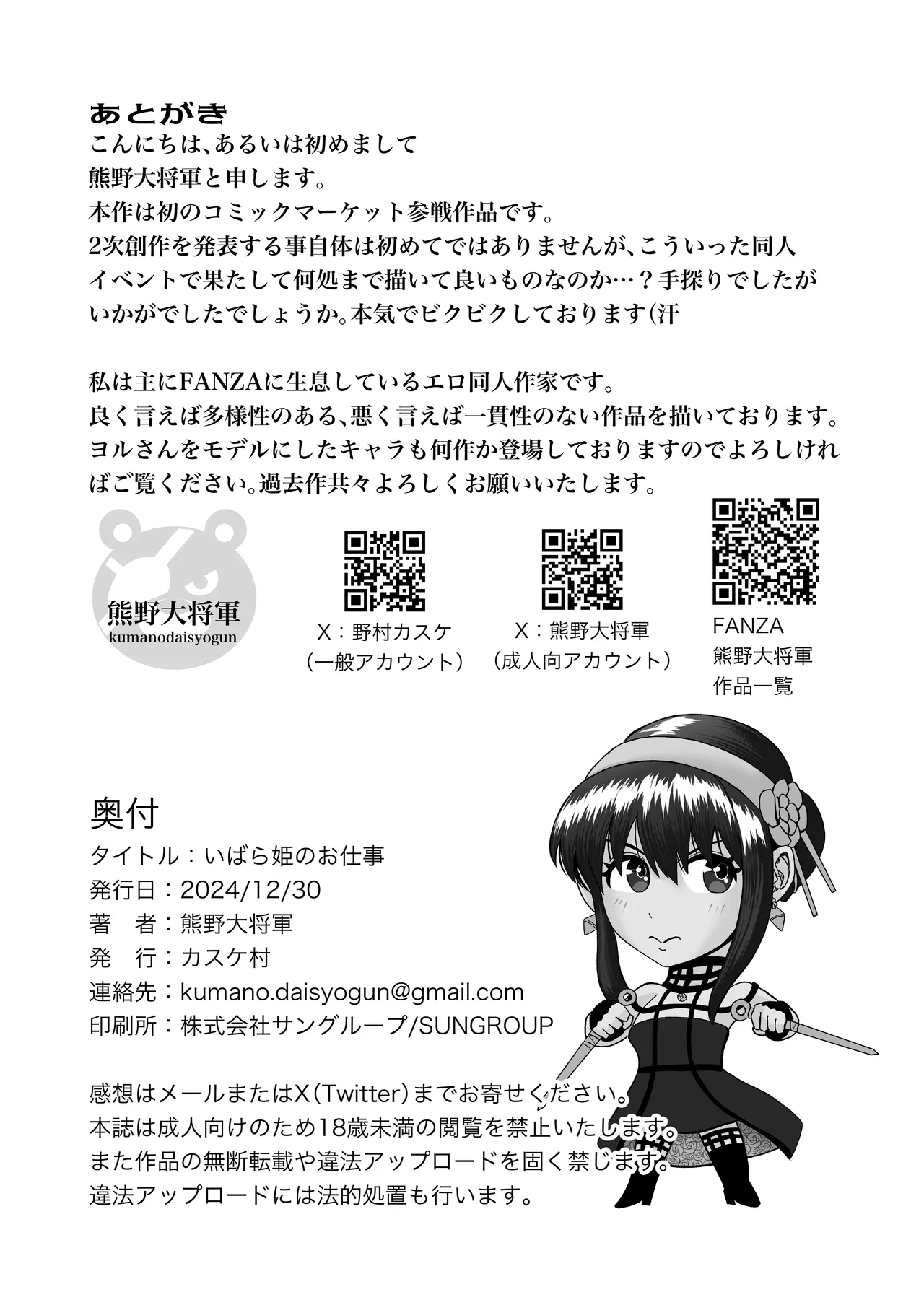 いばら姫のお仕事 Page.34