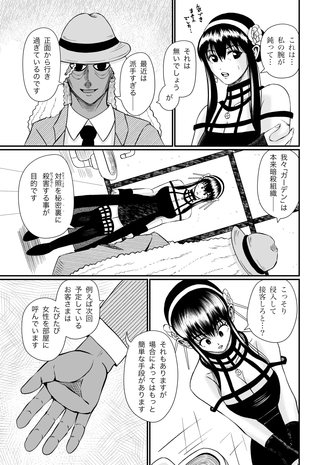 いばら姫のお仕事 Page.5