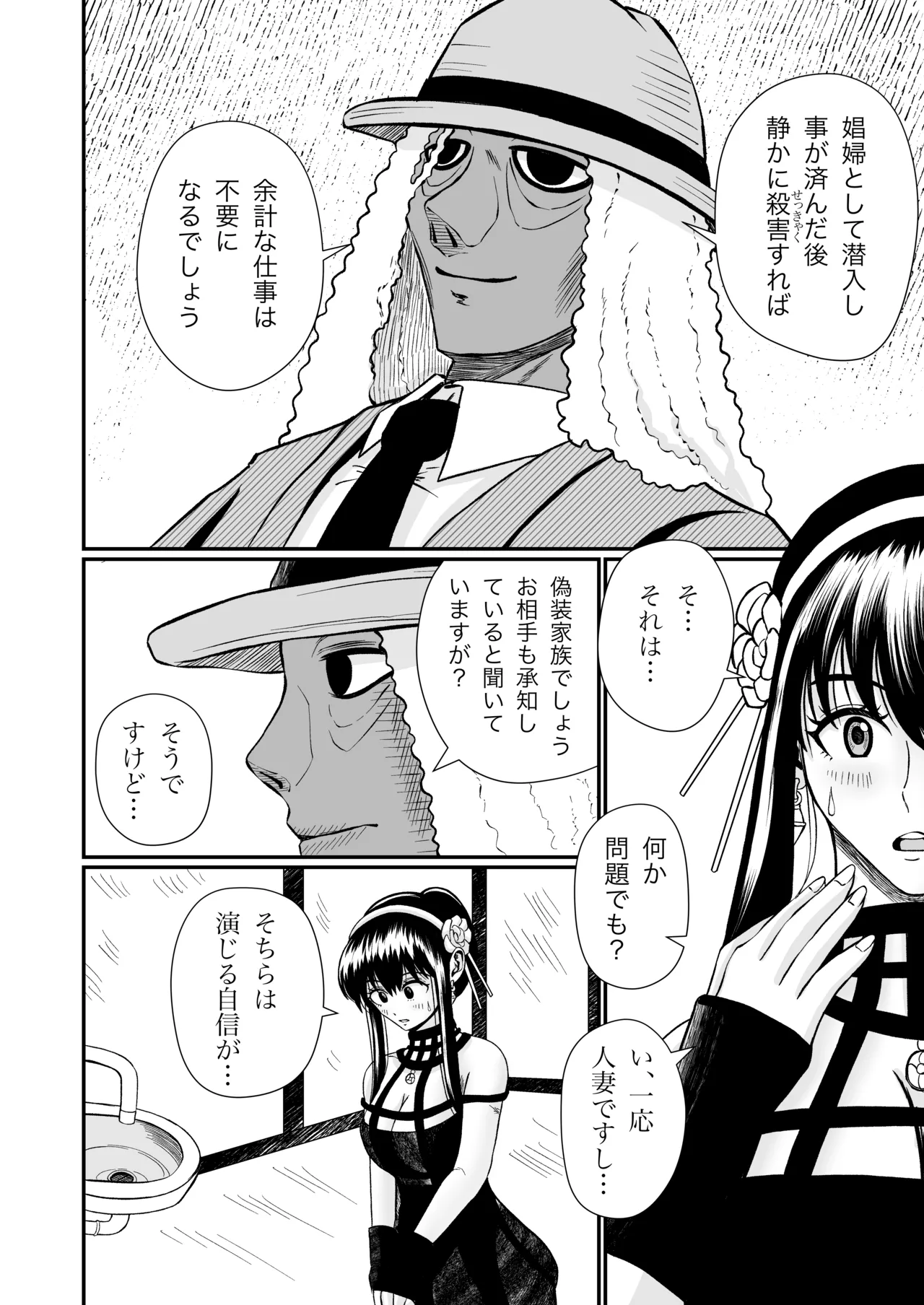 いばら姫のお仕事 Page.6