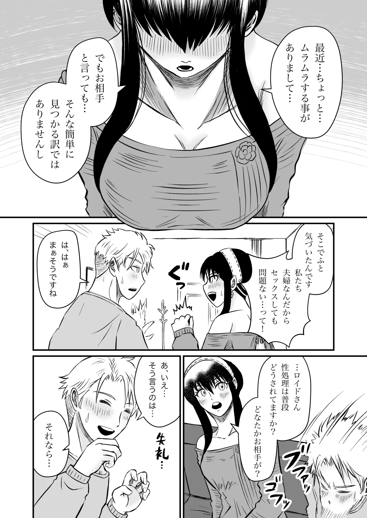 夜の営み♡ Page.10