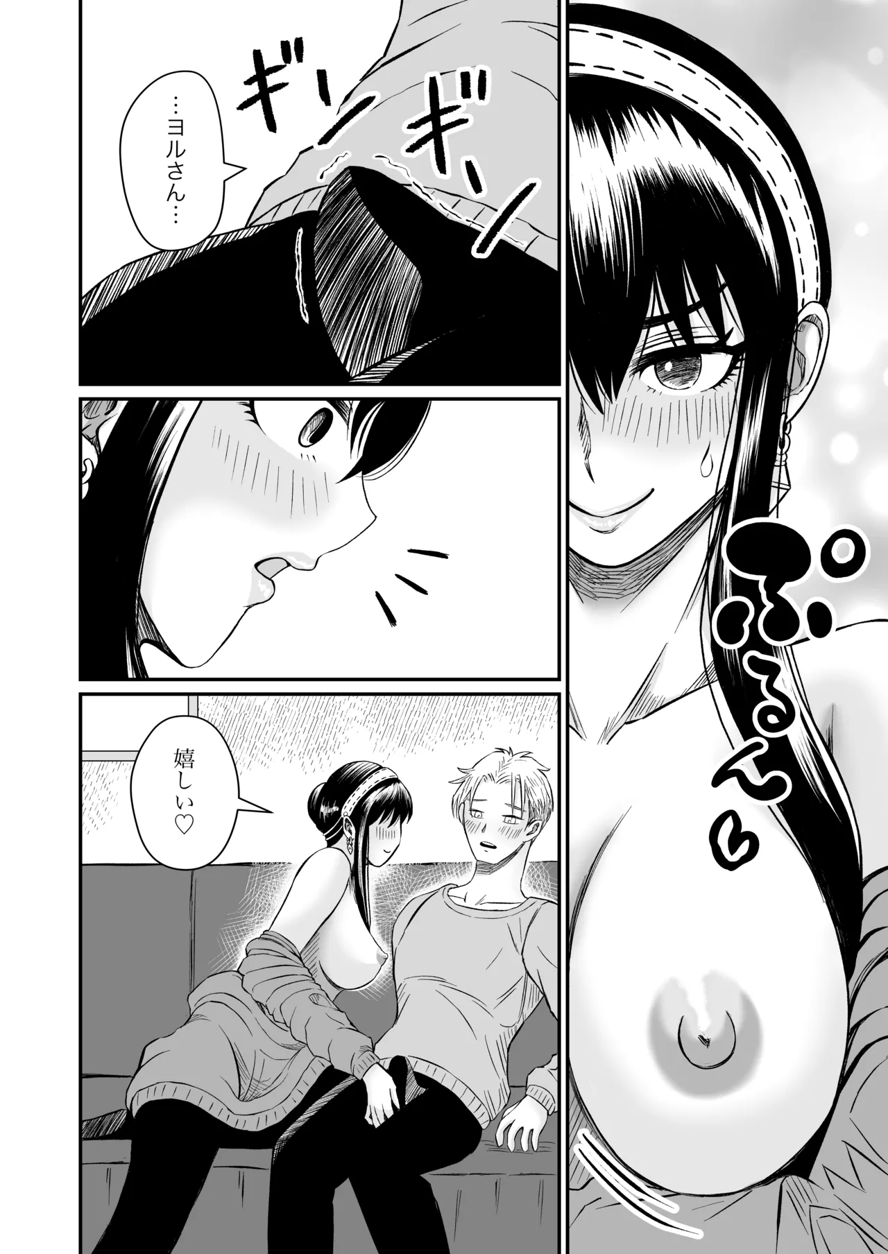 夜の営み♡ Page.12