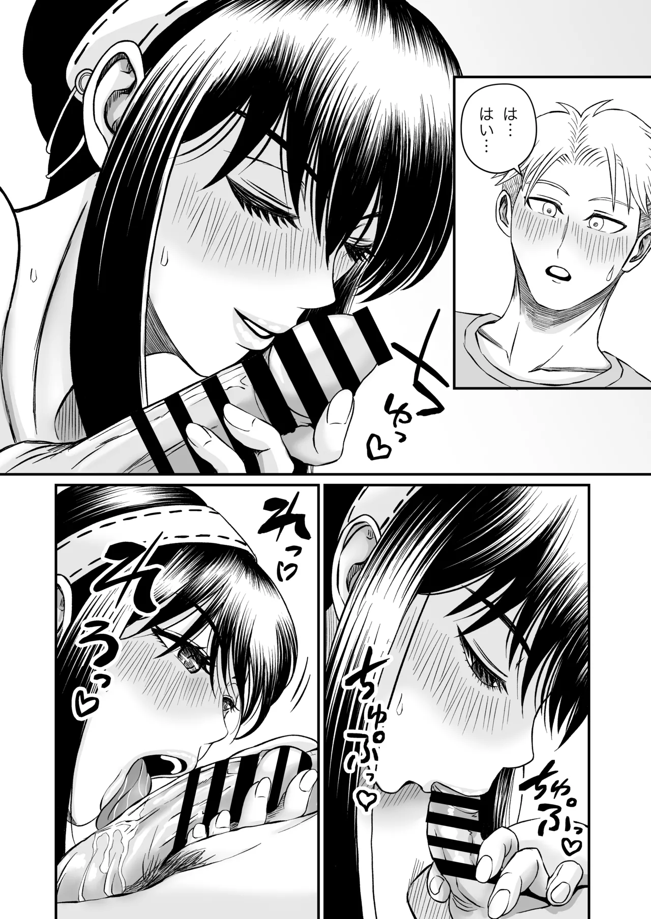 夜の営み♡ Page.14