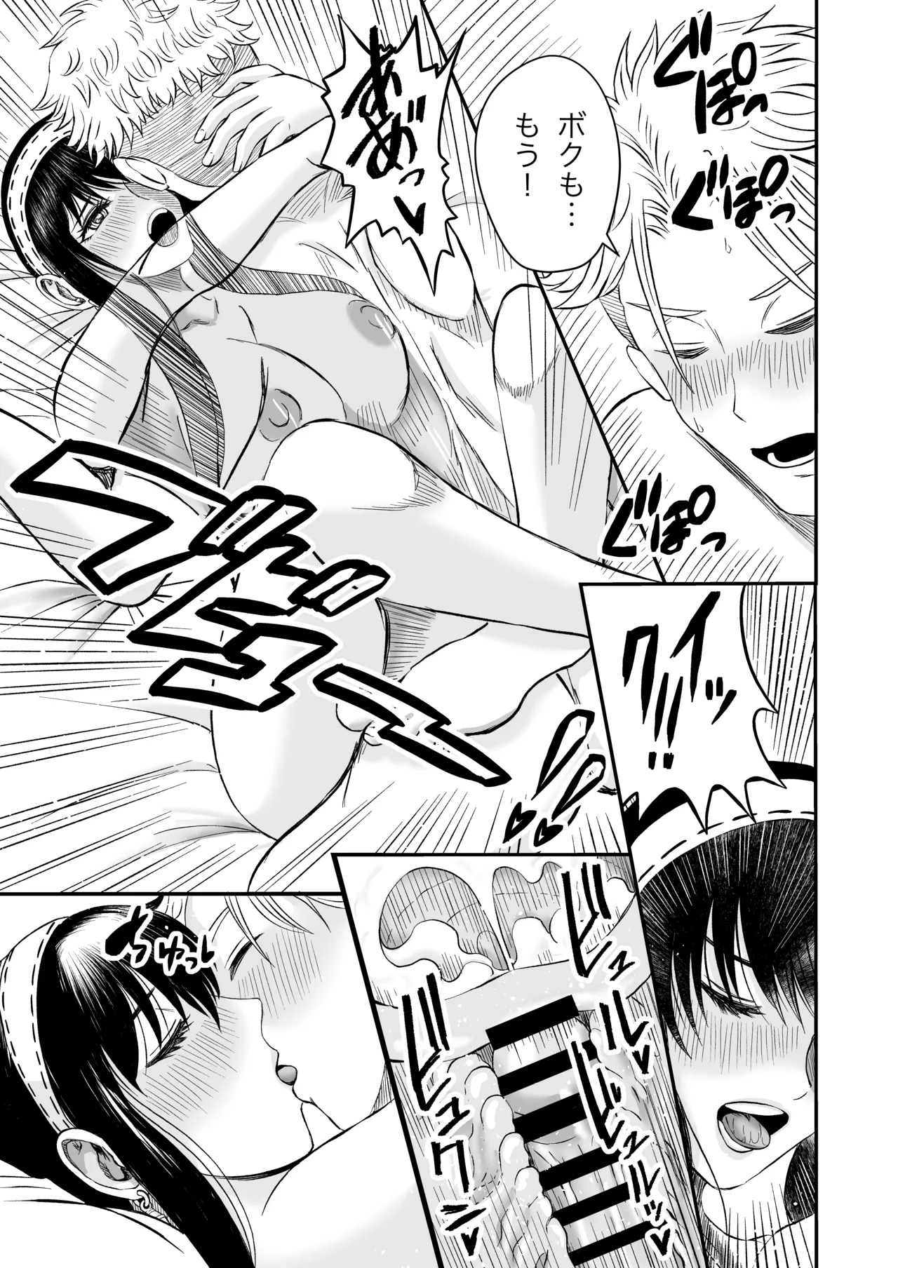 夜の営み♡ Page.23