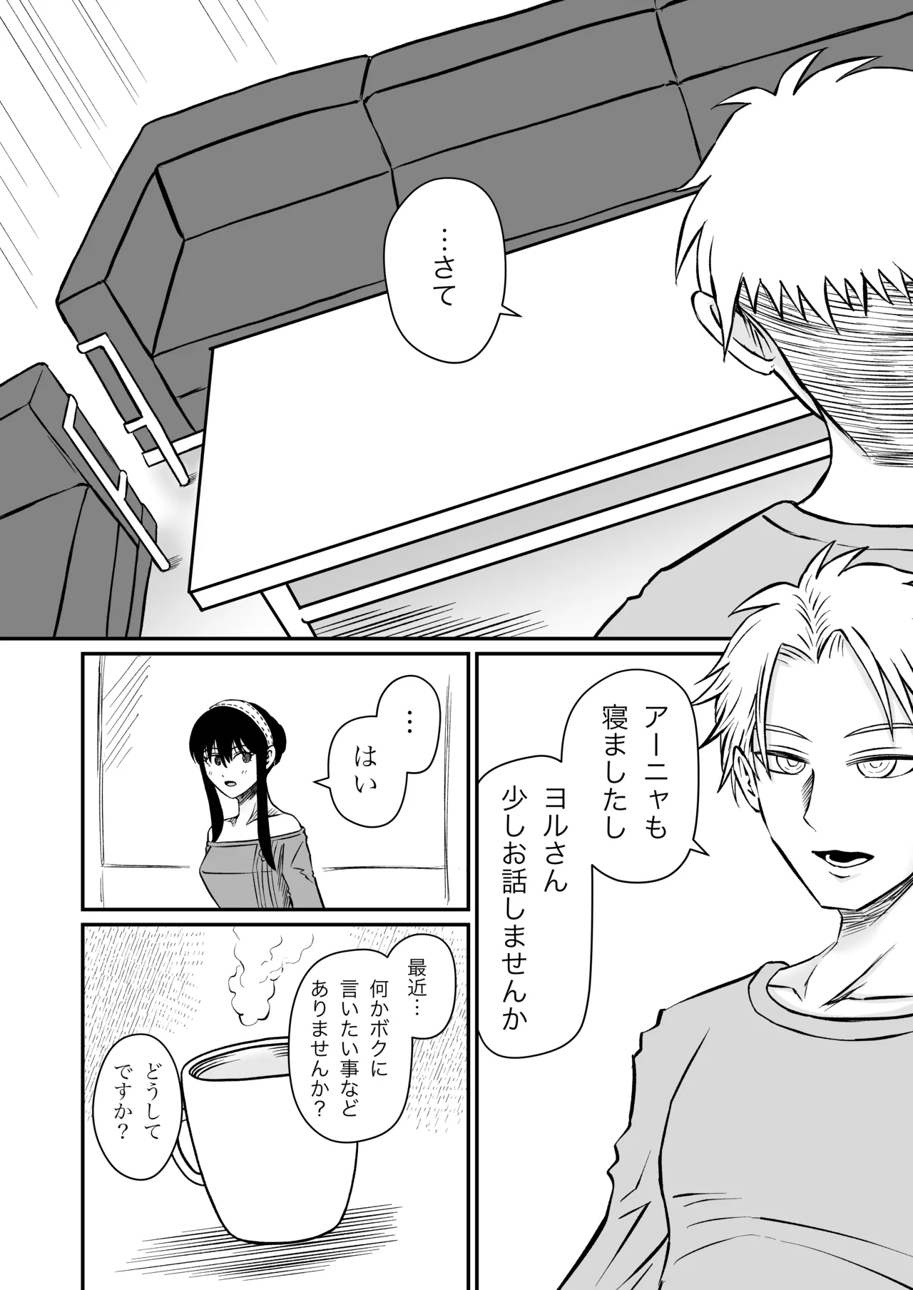 夜の営み♡ Page.6