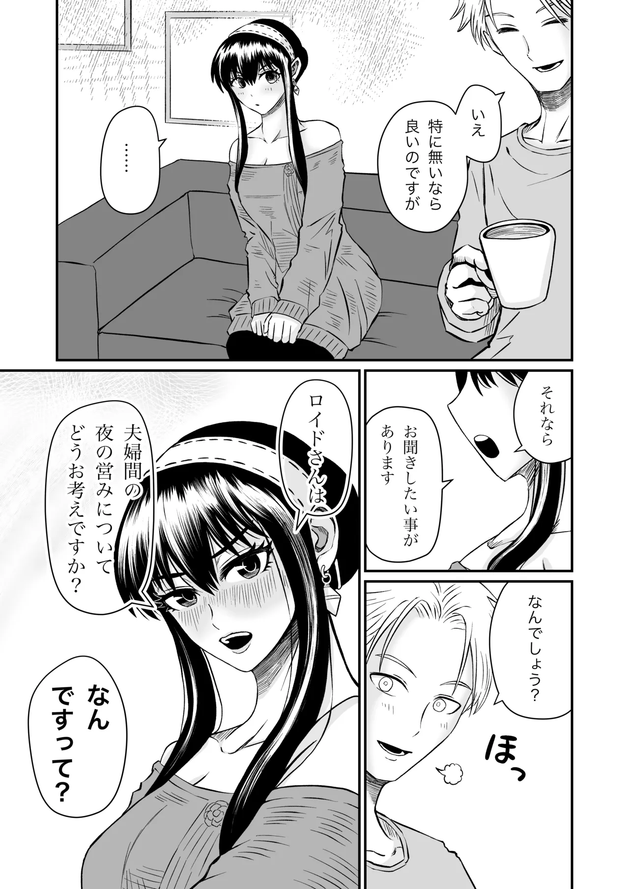 夜の営み♡ Page.7