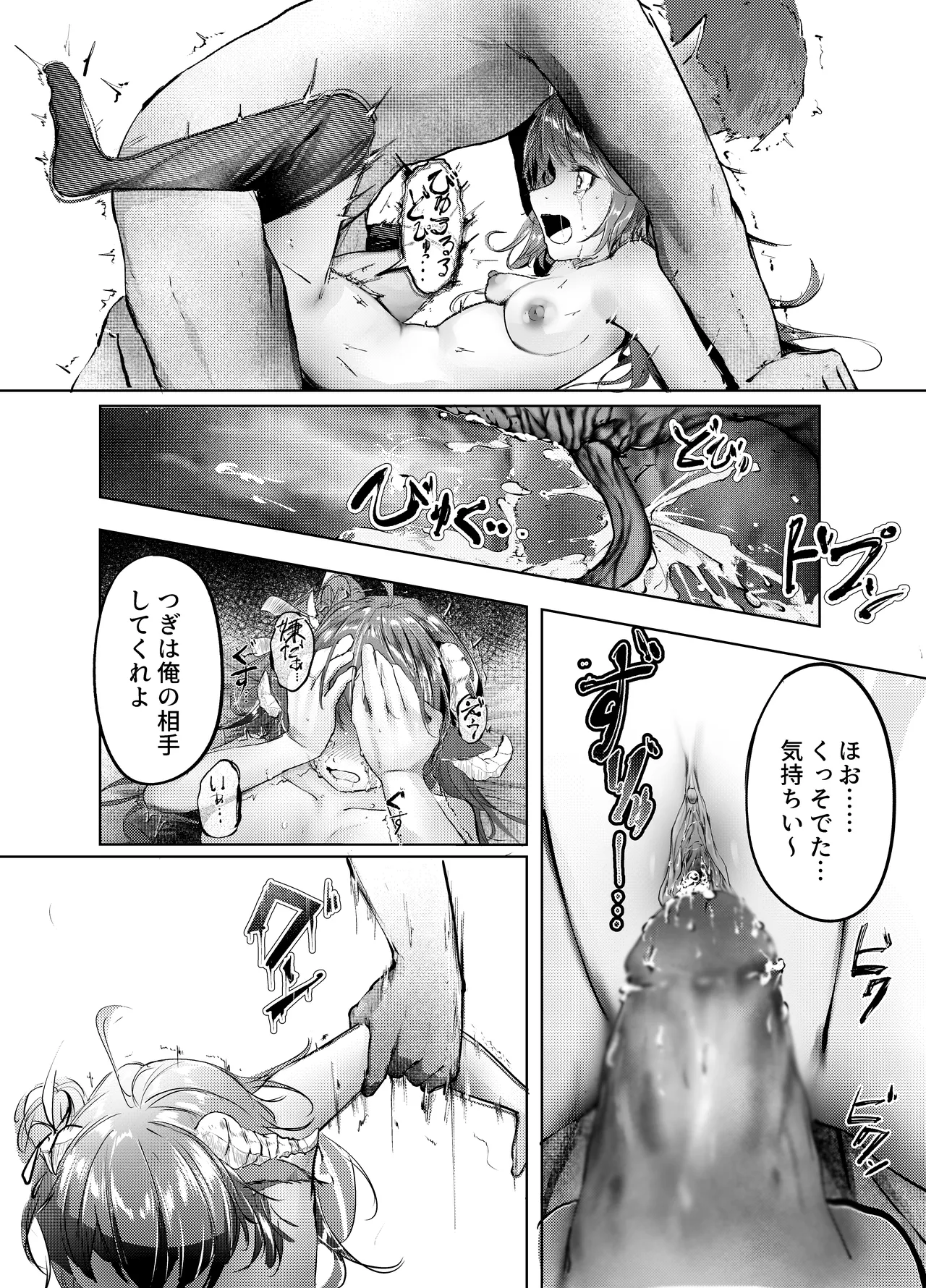 欠陥体スレイブ Page.14