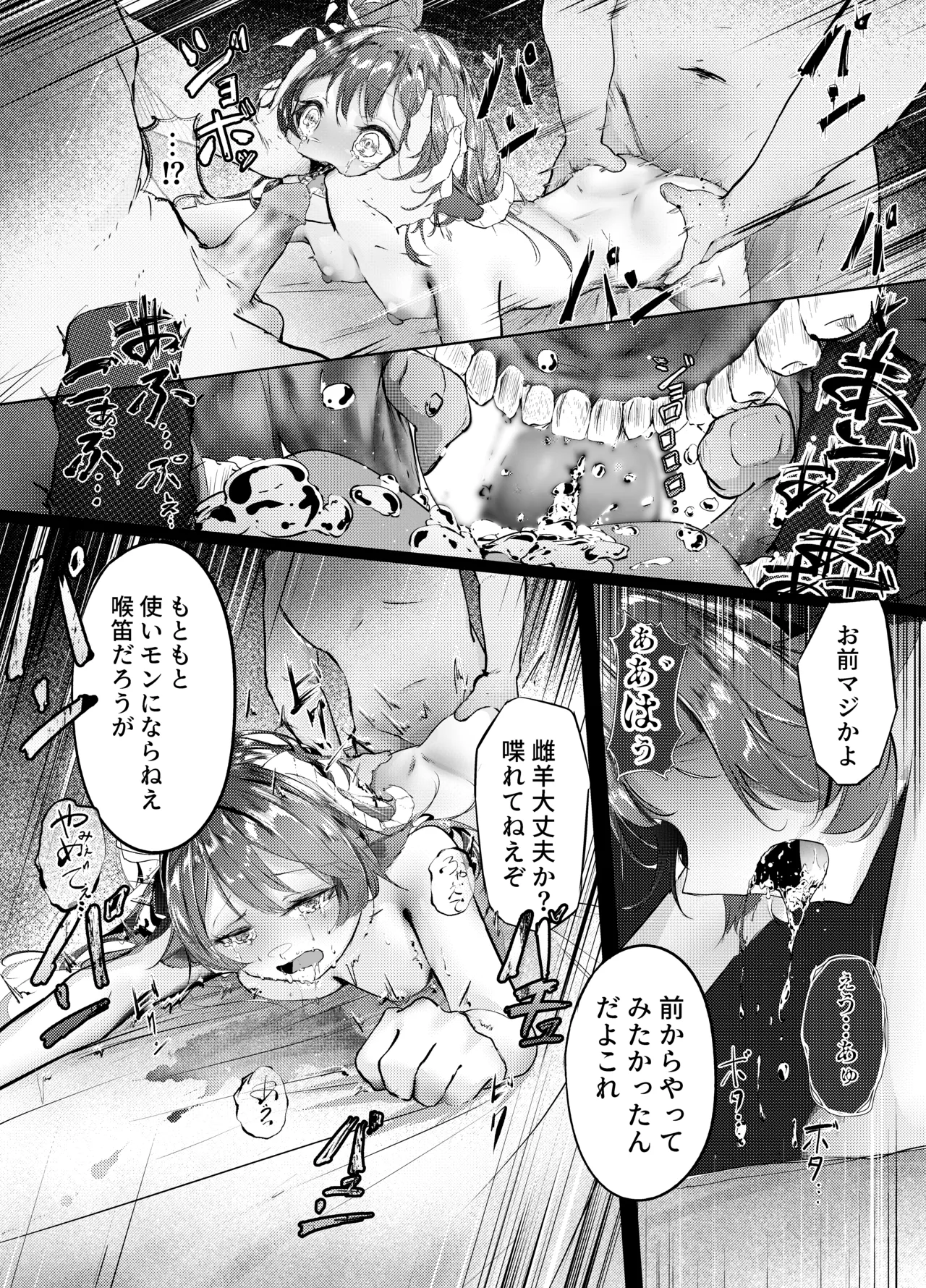 欠陥体スレイブ Page.17