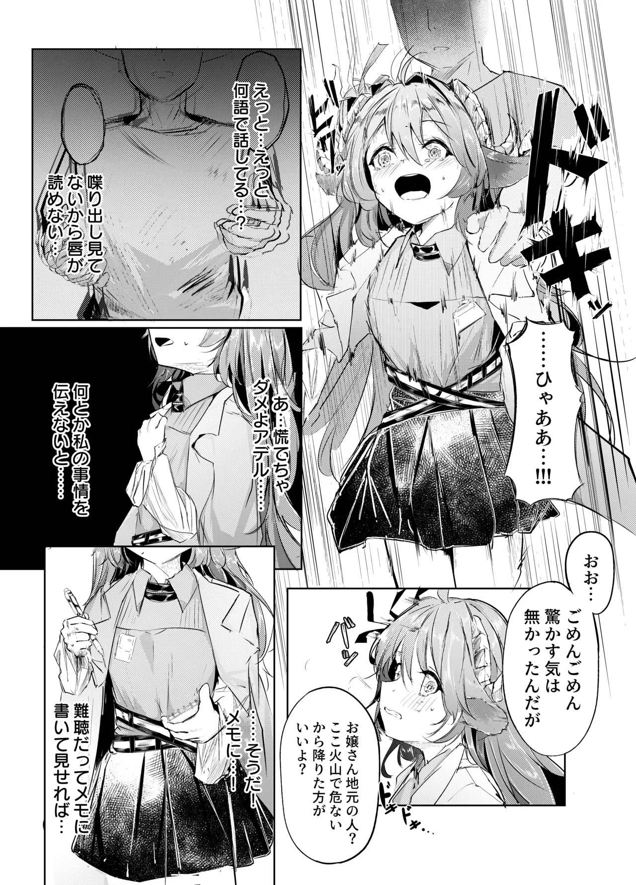 欠陥体スレイブ Page.3