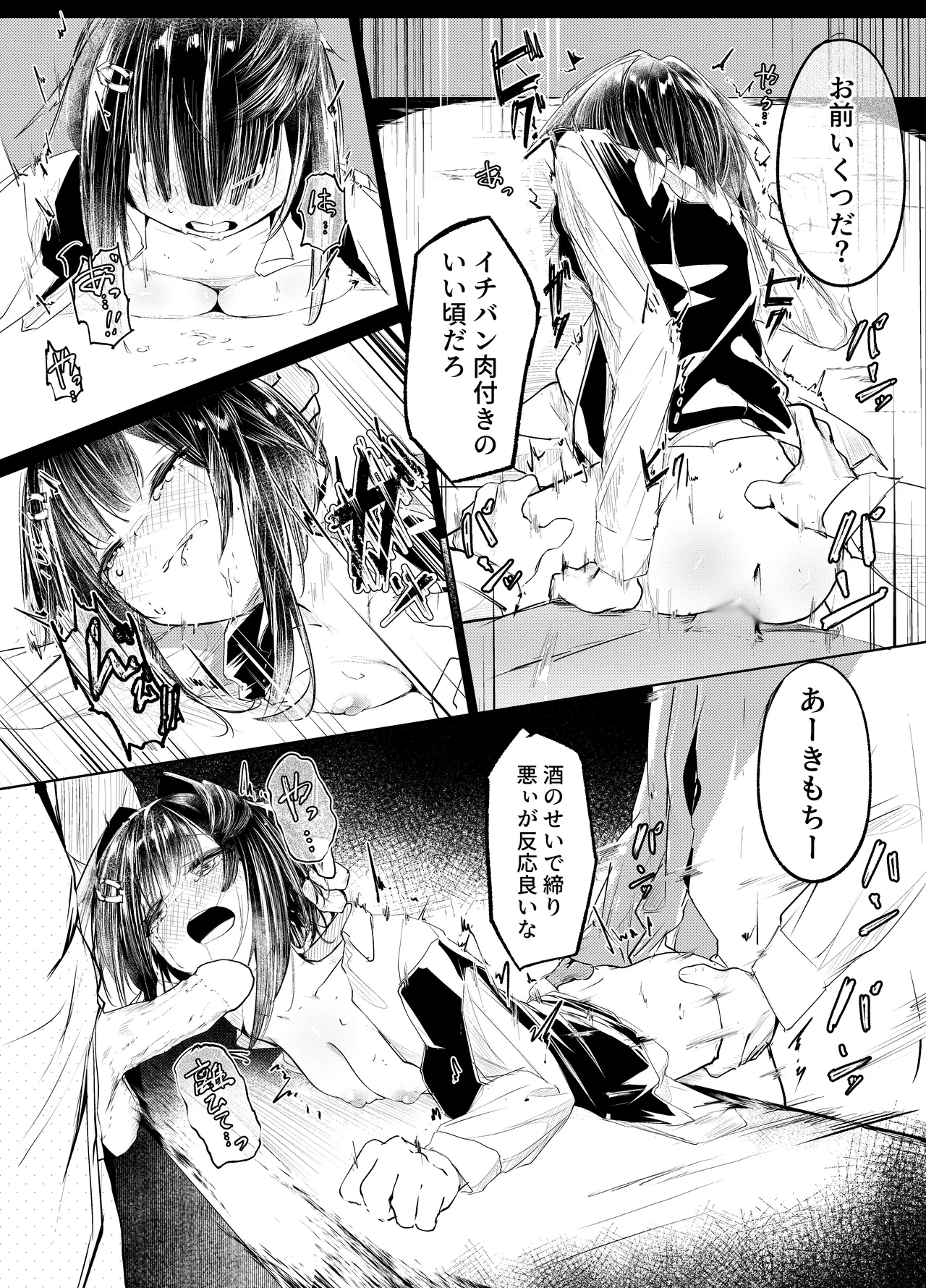 適材不適所 Page.10