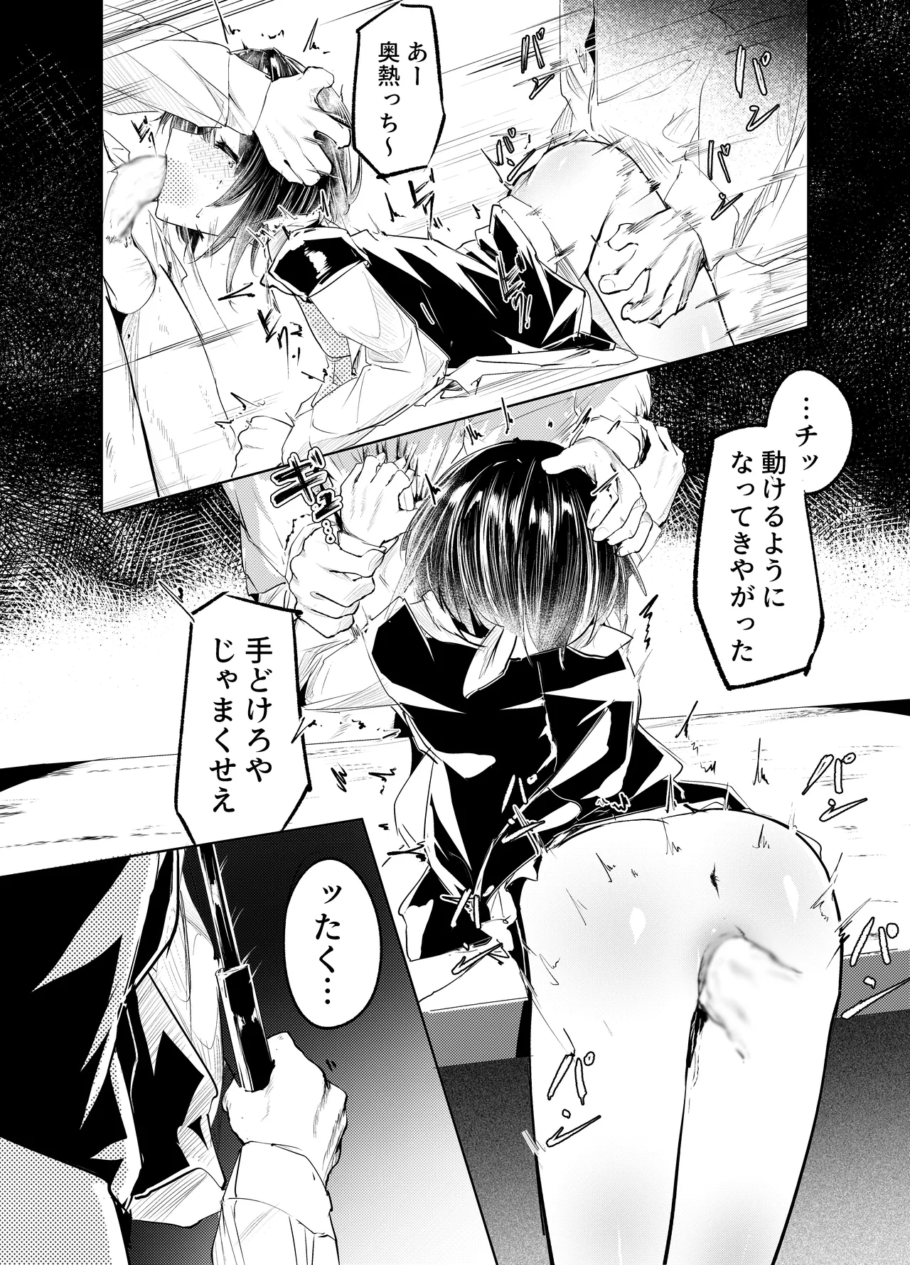 適材不適所 Page.12