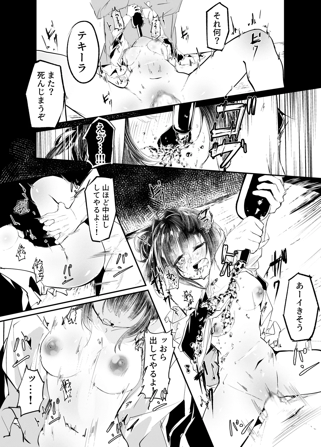 適材不適所 Page.21