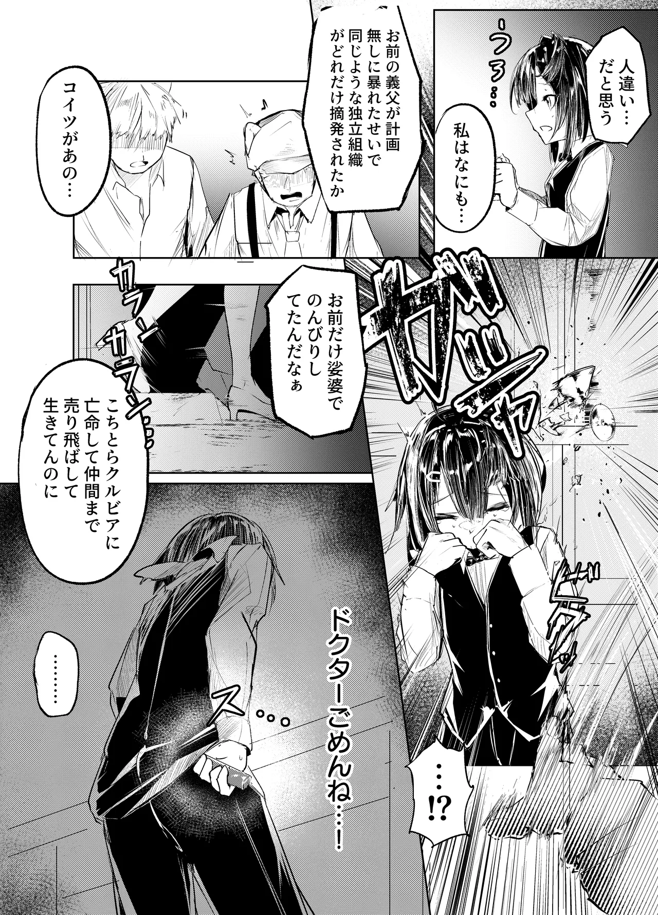 適材不適所 Page.4