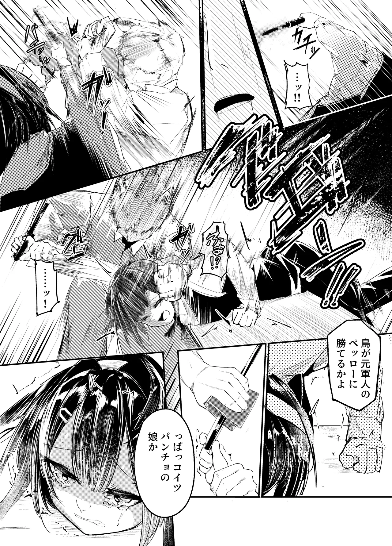 適材不適所 Page.5