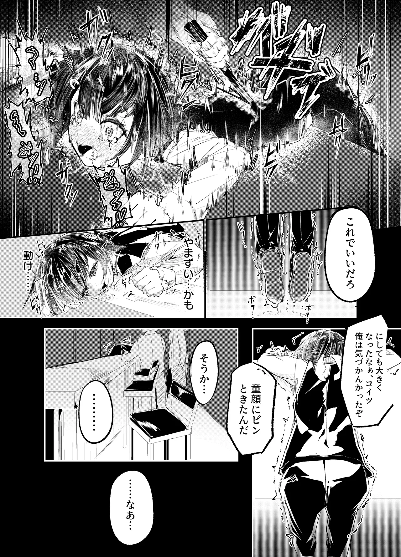 適材不適所 Page.6