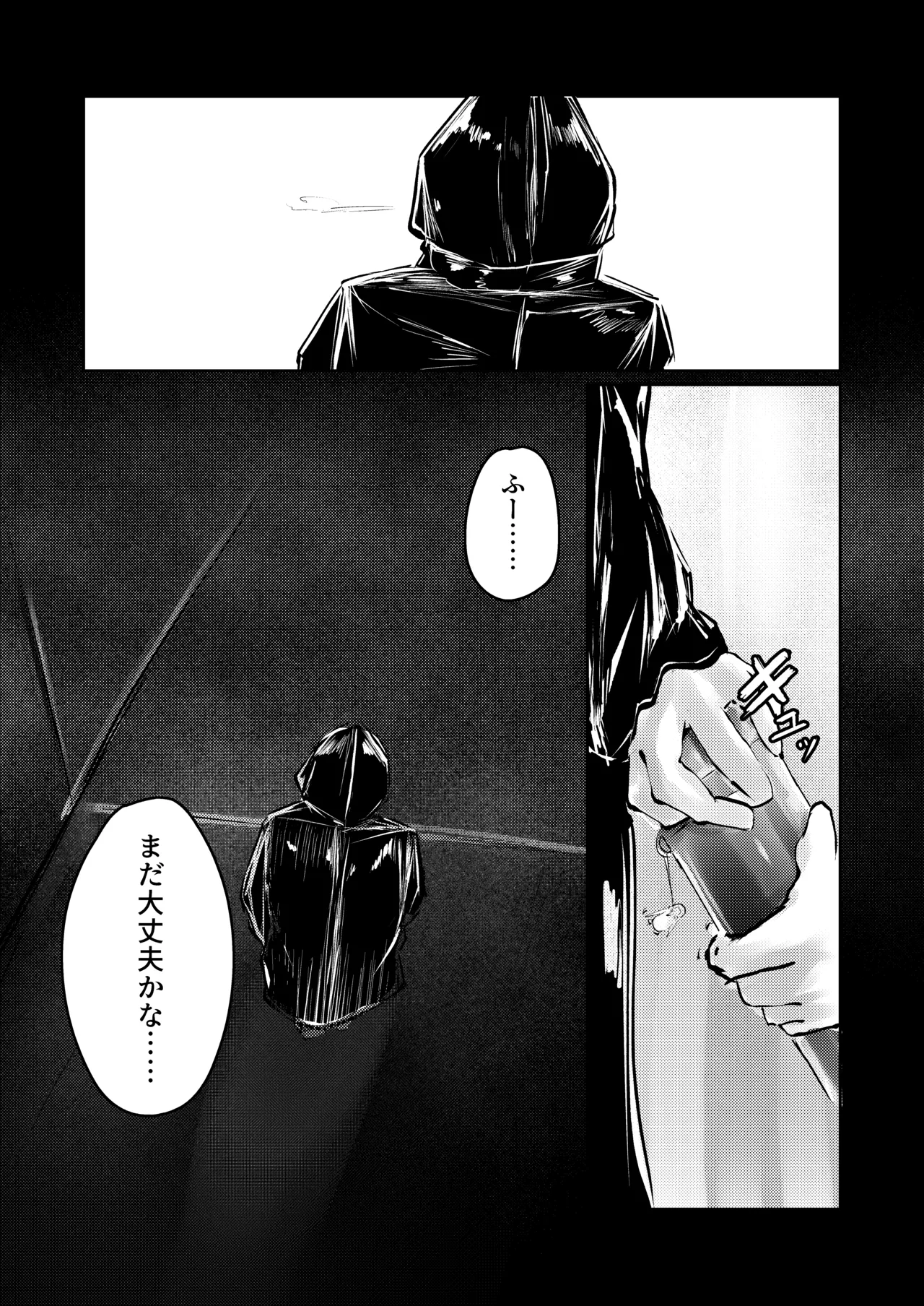 産卵種族の社会処理 Page.19