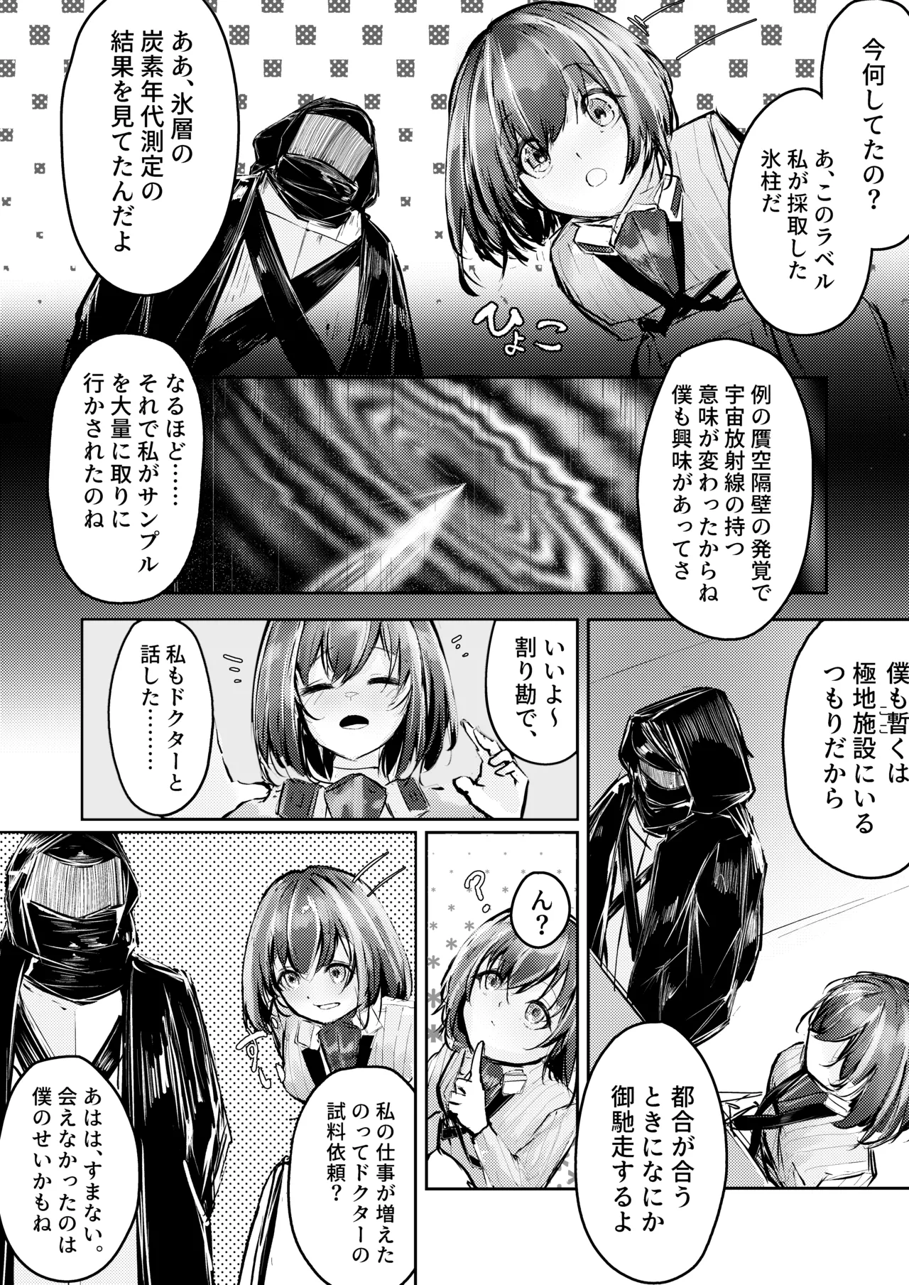 産卵種族の社会処理 Page.3