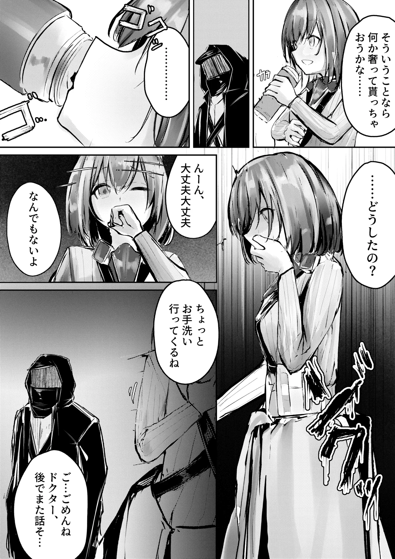 産卵種族の社会処理 Page.4