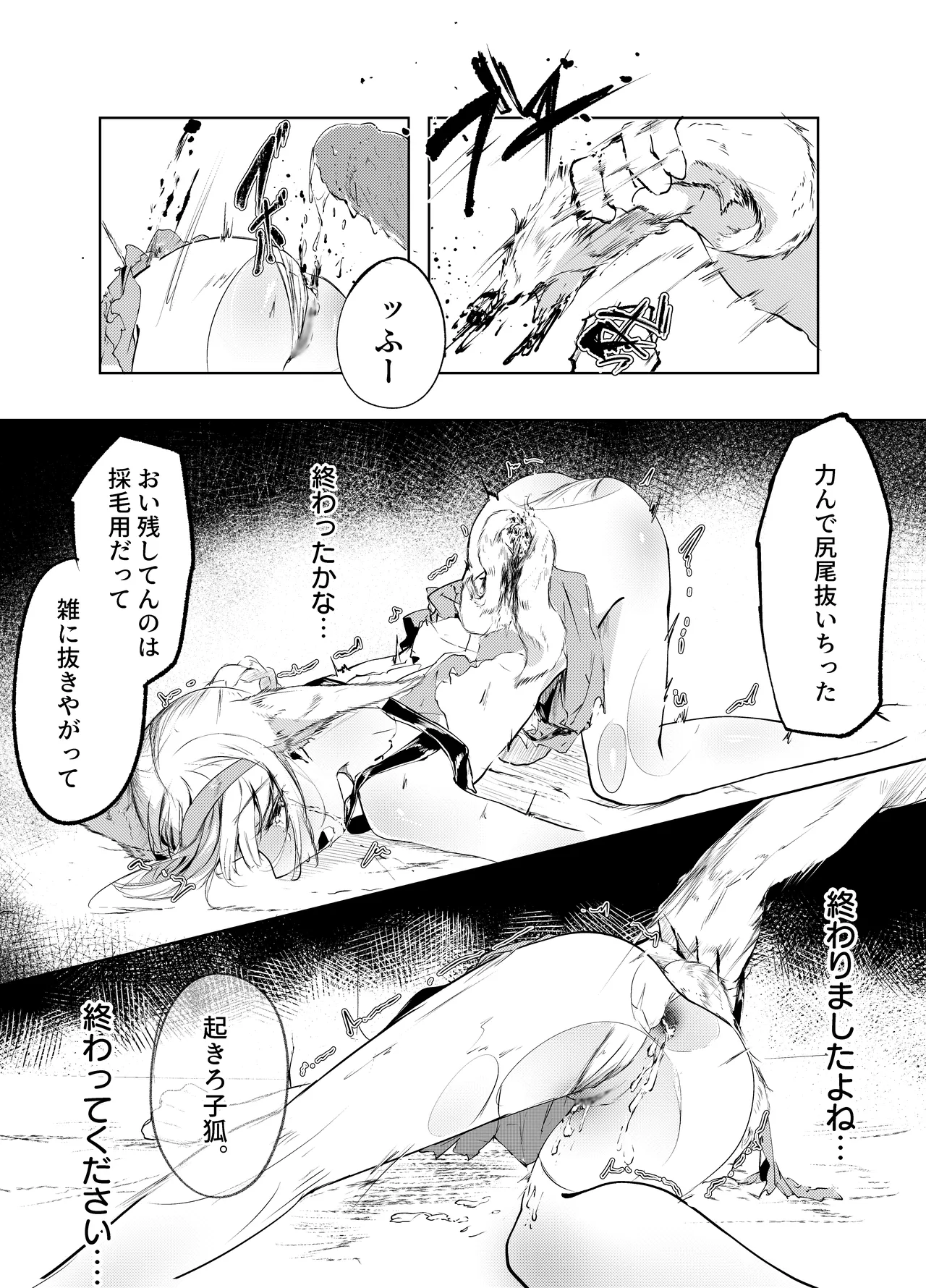 「皆の手」～スズラン～ Page.26