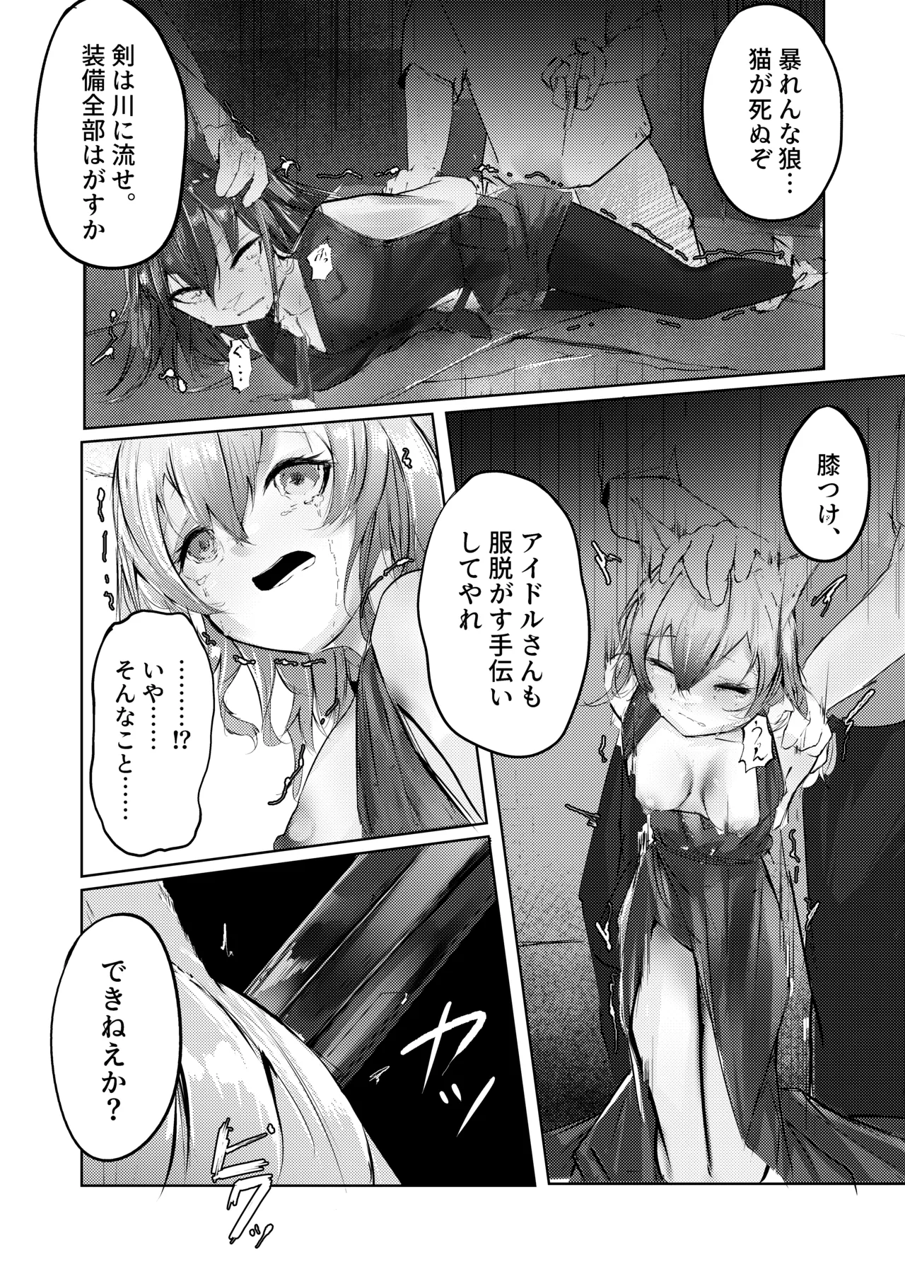 故郷は『ただ』であなたを終わらせない Page.11