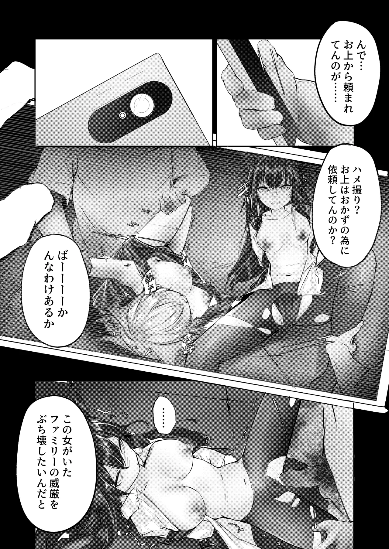 故郷は『ただ』であなたを終わらせない Page.14