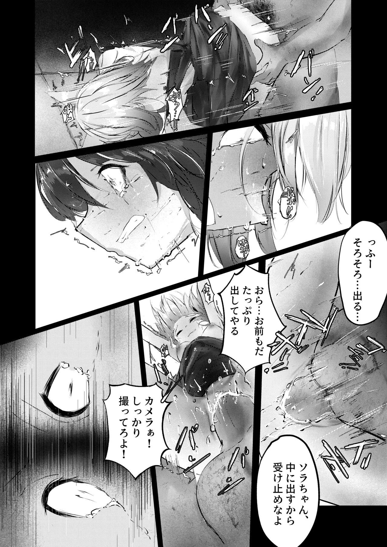 故郷は『ただ』であなたを終わらせない Page.19