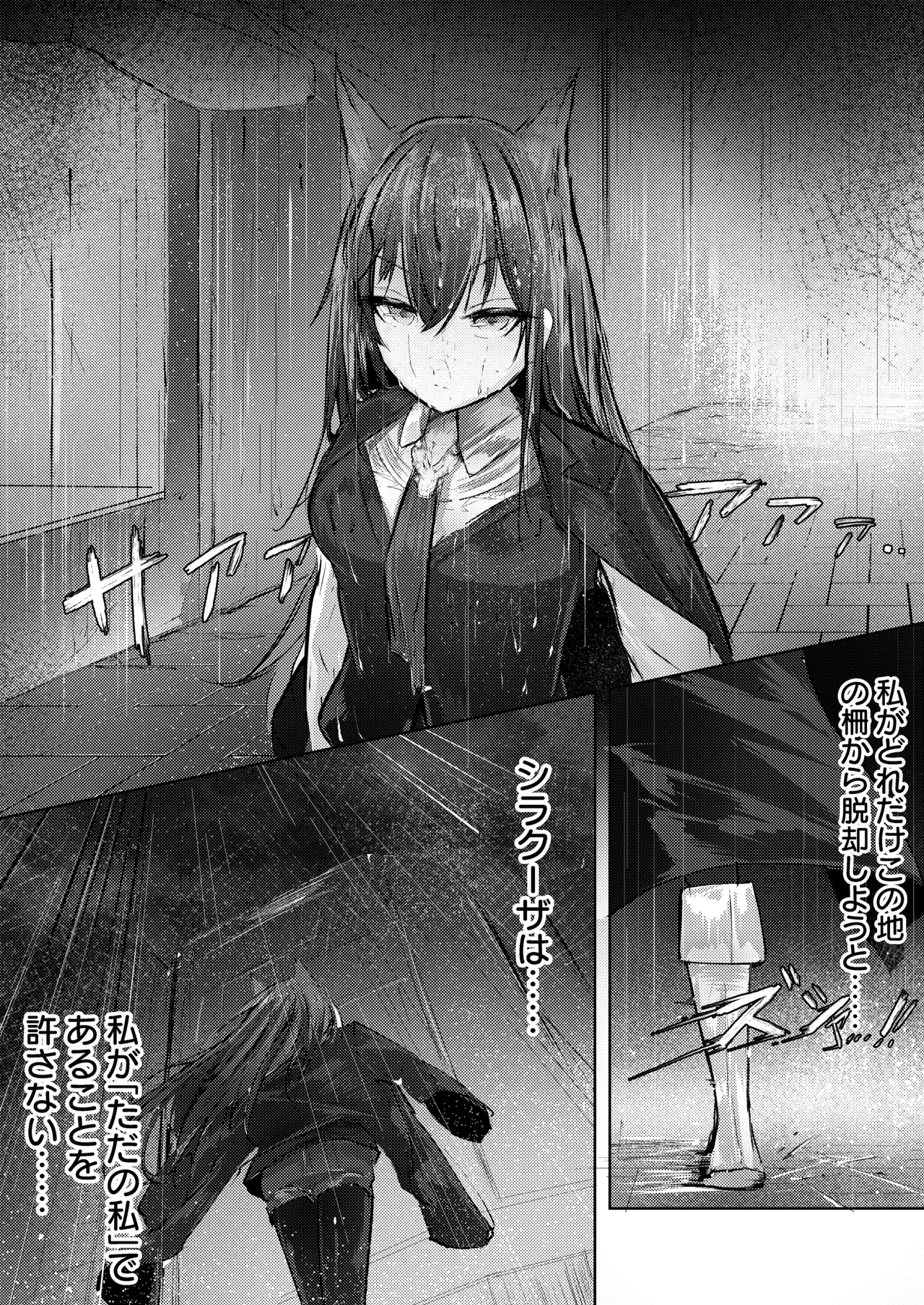 故郷は『ただ』であなたを終わらせない Page.2