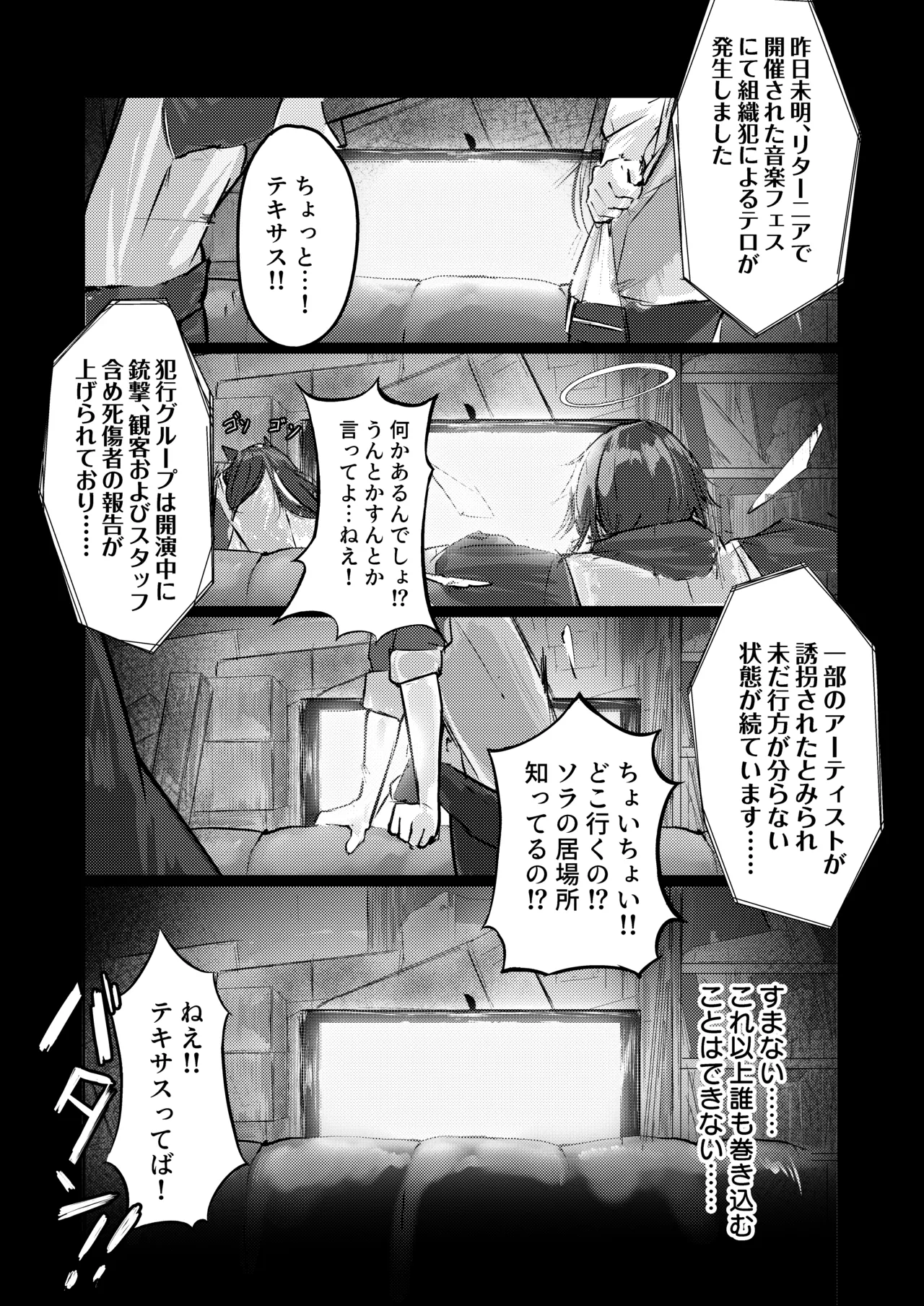 故郷は『ただ』であなたを終わらせない Page.3