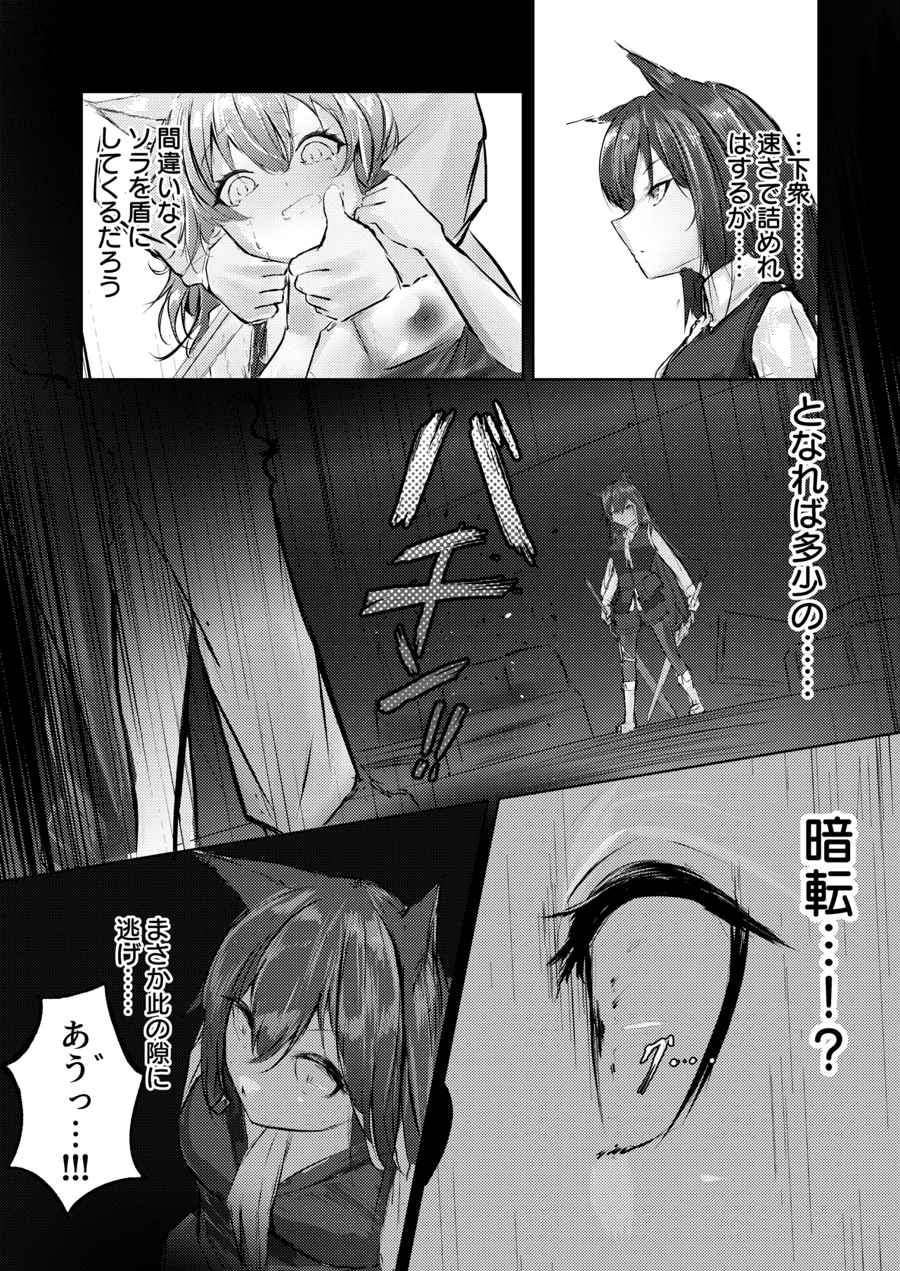 故郷は『ただ』であなたを終わらせない Page.8