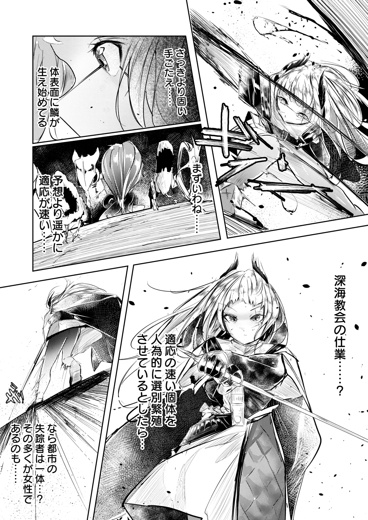 苦痛なき繁殖のために Page.6