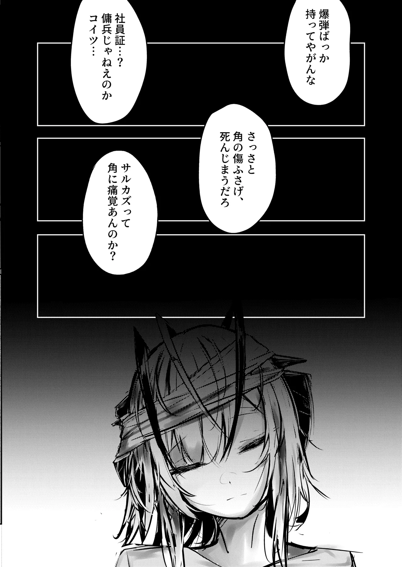 傭兵の人権感 Page.10